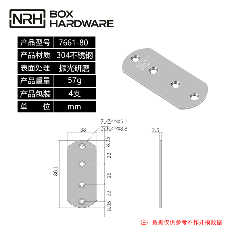 加长304不锈钢一字型角码连接件7661