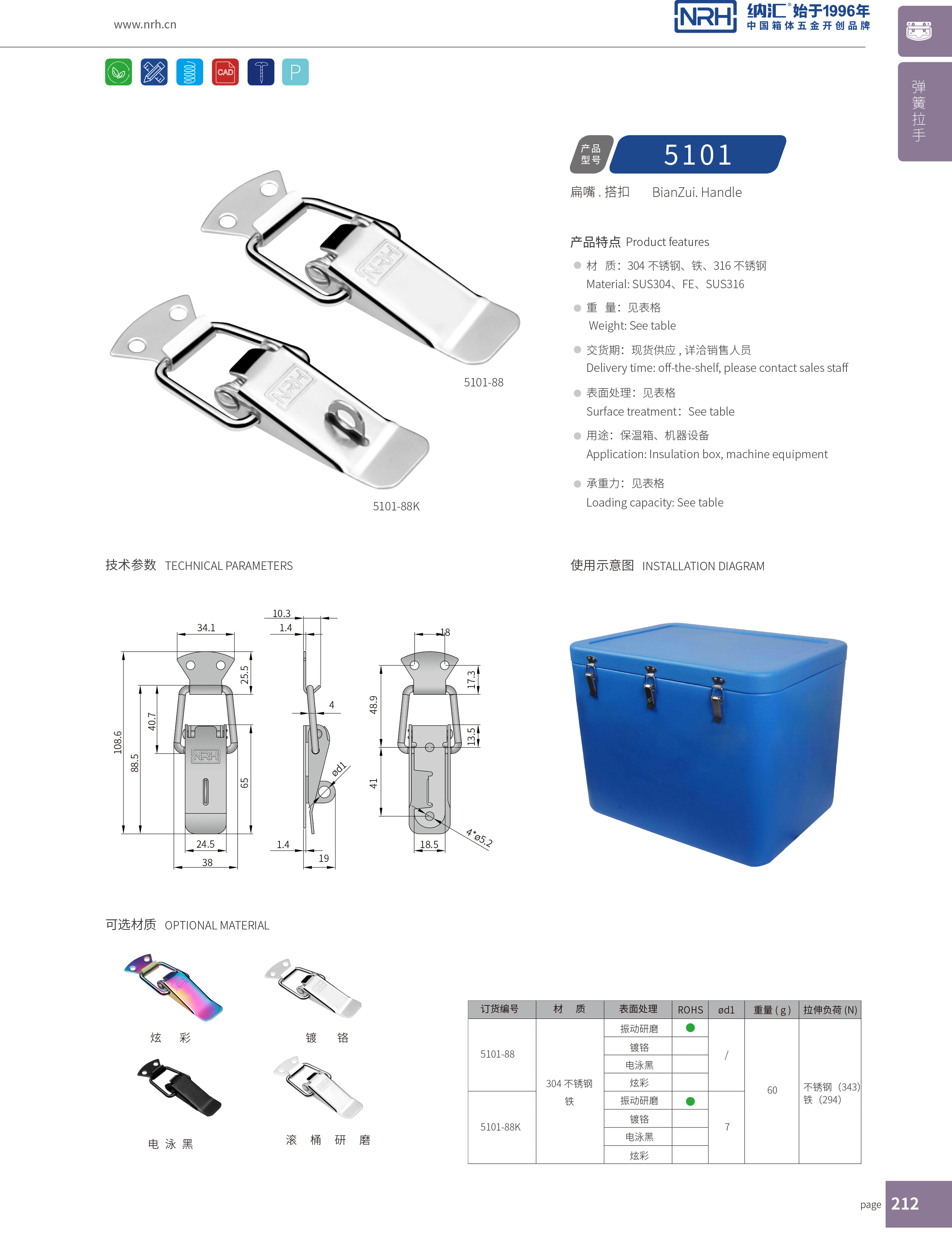 扁嘴91香蕉app官网5101-88工业箱扣_弹簧锁扣_NRH91香蕉app91香蕉app官网 