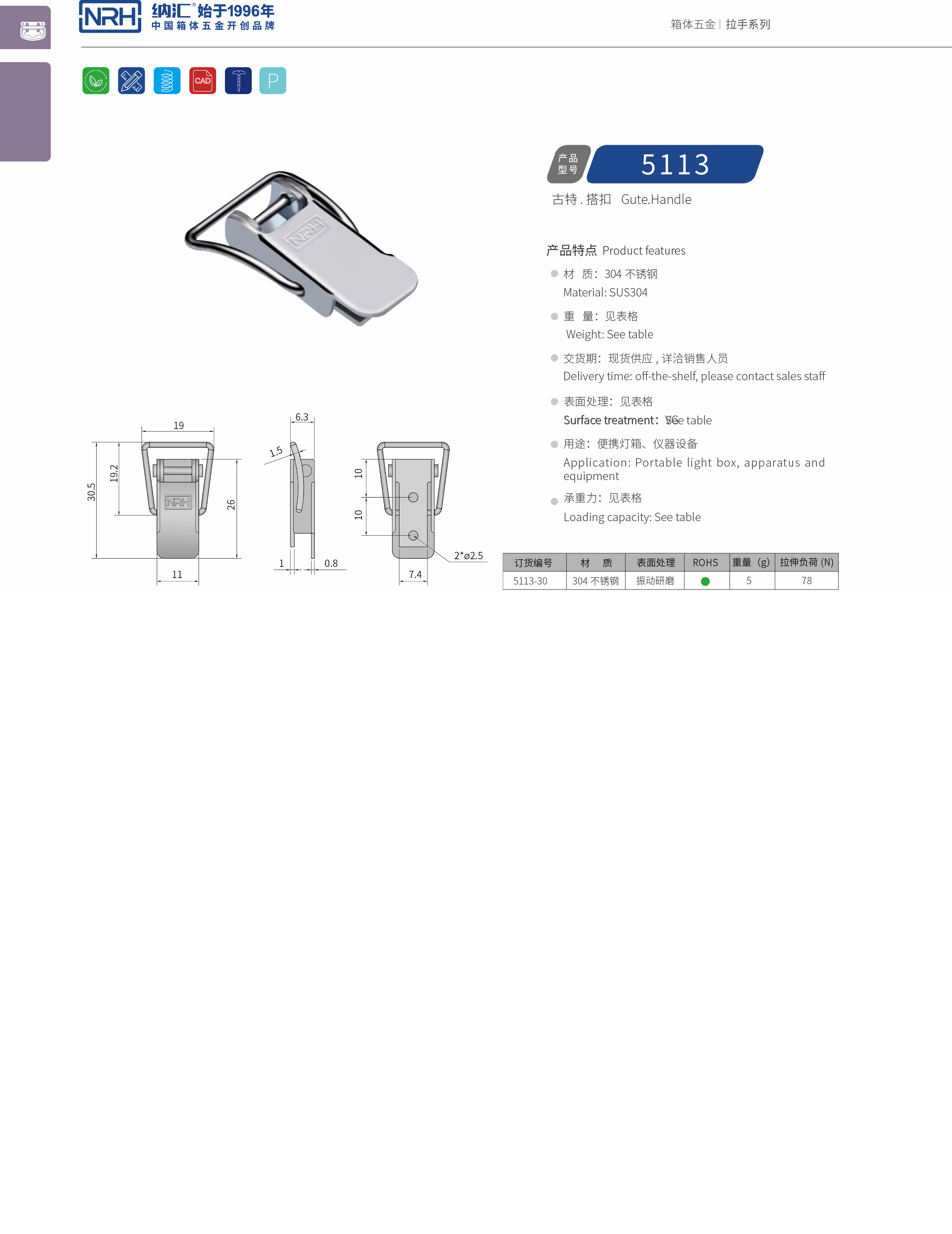 扁嘴91香蕉app官网5113-30工业箱扣_工具箱锁扣_NRH91香蕉app91香蕉app官网 