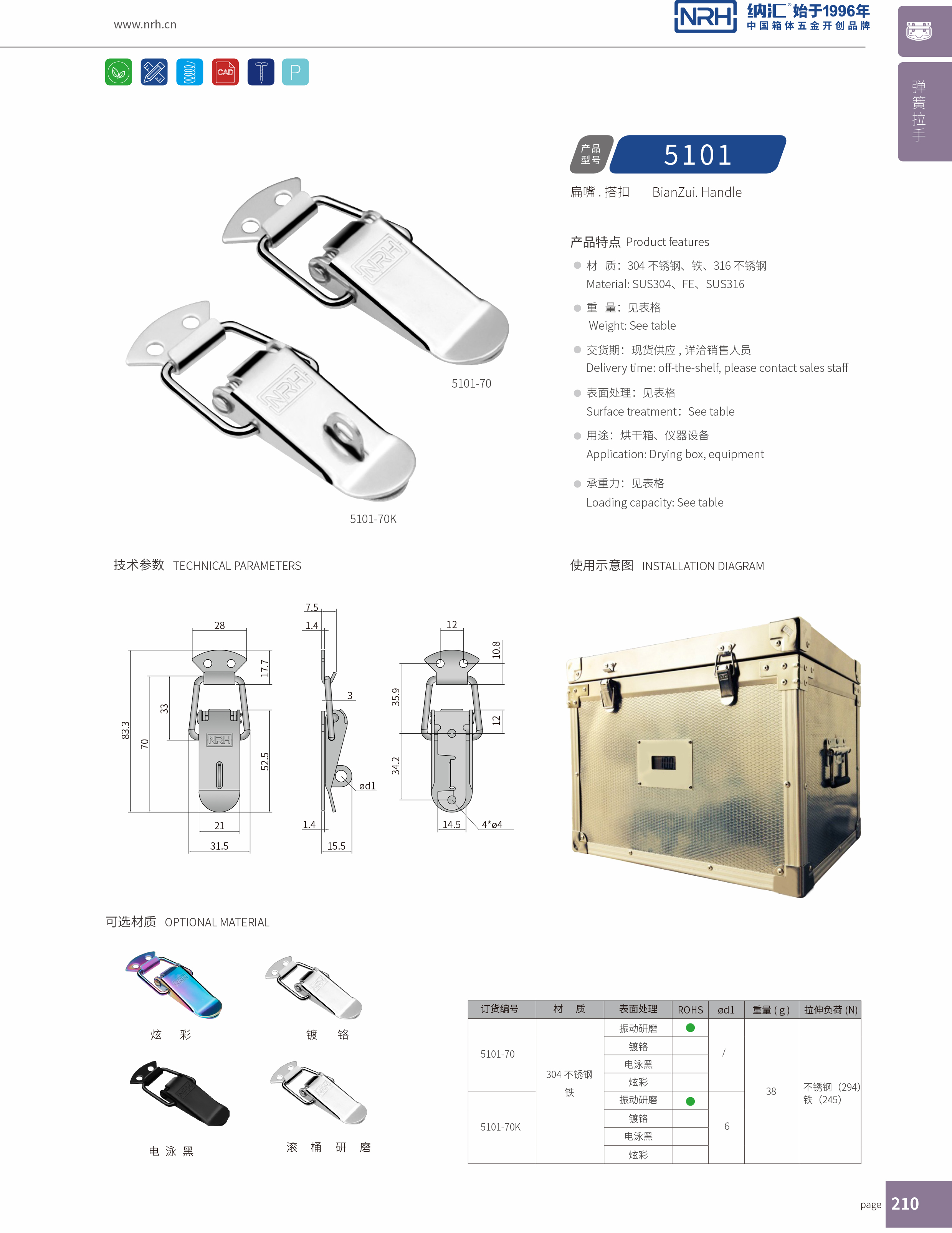 扁嘴91香蕉app官网5101-70冷库门锁扣_缓冲锁扣_NRH91香蕉app91香蕉app官网 