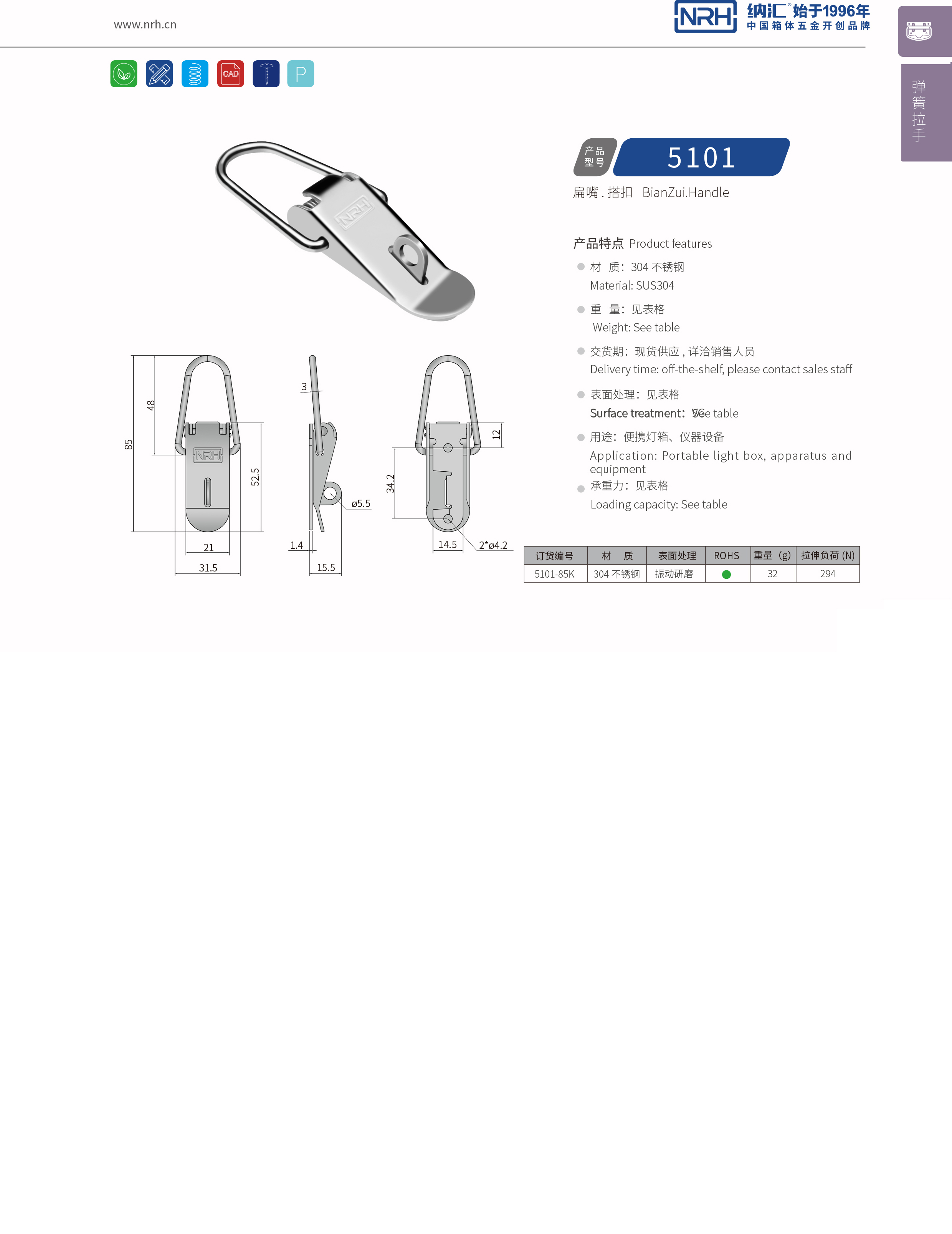 扁嘴91香蕉app官网5101-85K减震扣_医疗箱锁扣_NRH91香蕉app91香蕉app官网 