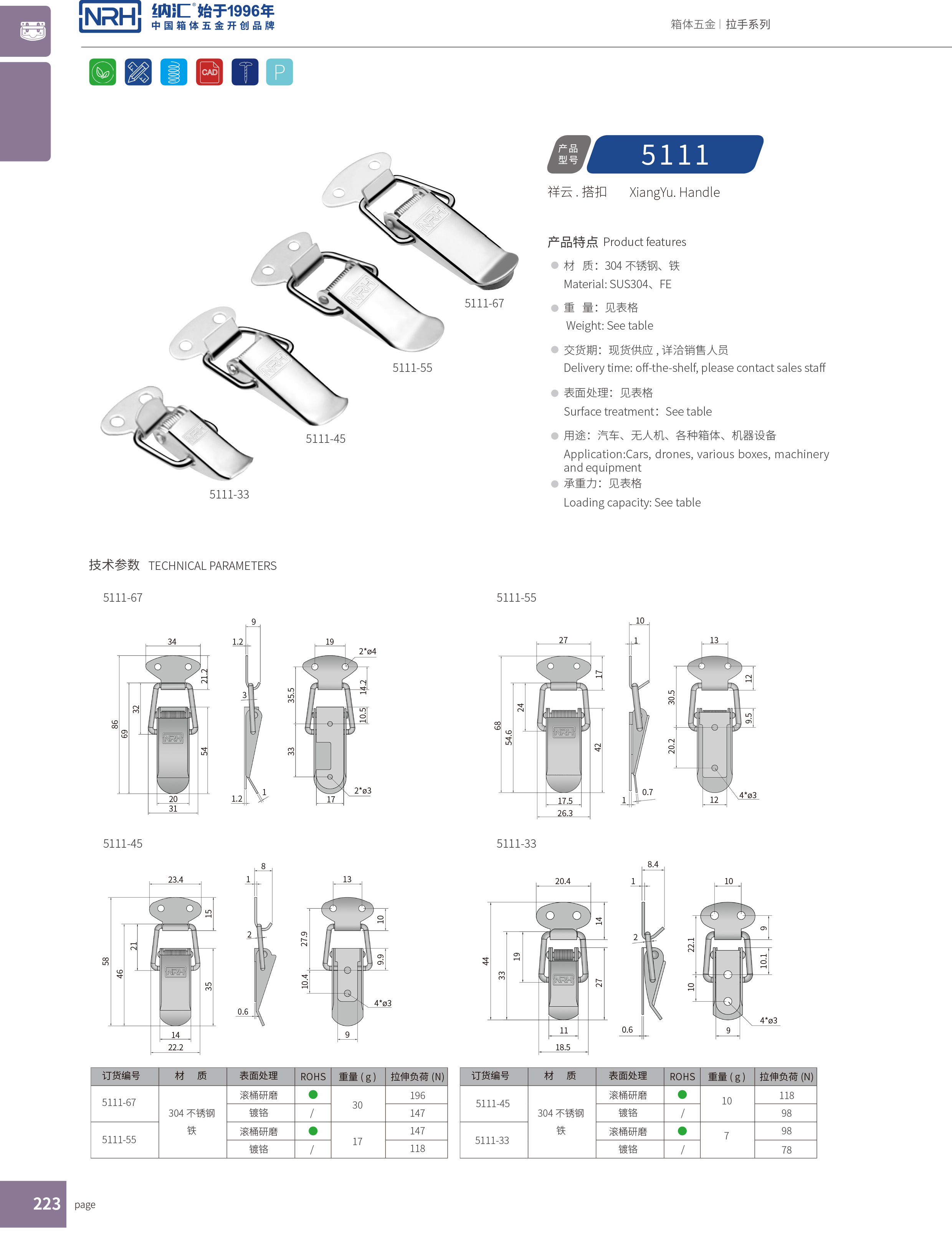 祥云91香蕉app官网5111-45枪箱锁扣_电缆锁扣_NRH91香蕉app91香蕉app官网 