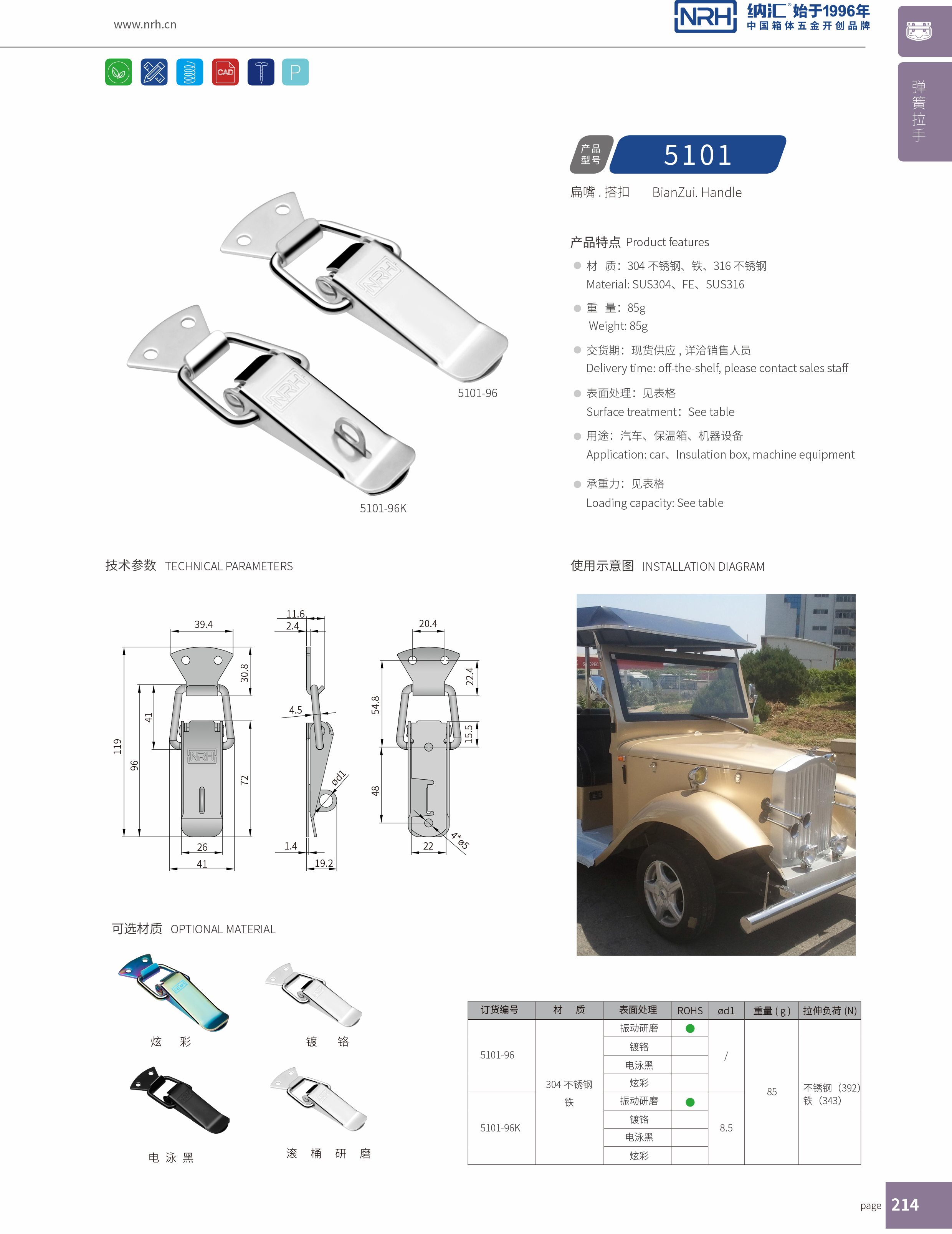 扁嘴91香蕉app官网5101-96K冰箱箱扣_枪箱锁扣_NRH91香蕉app91香蕉app官网 