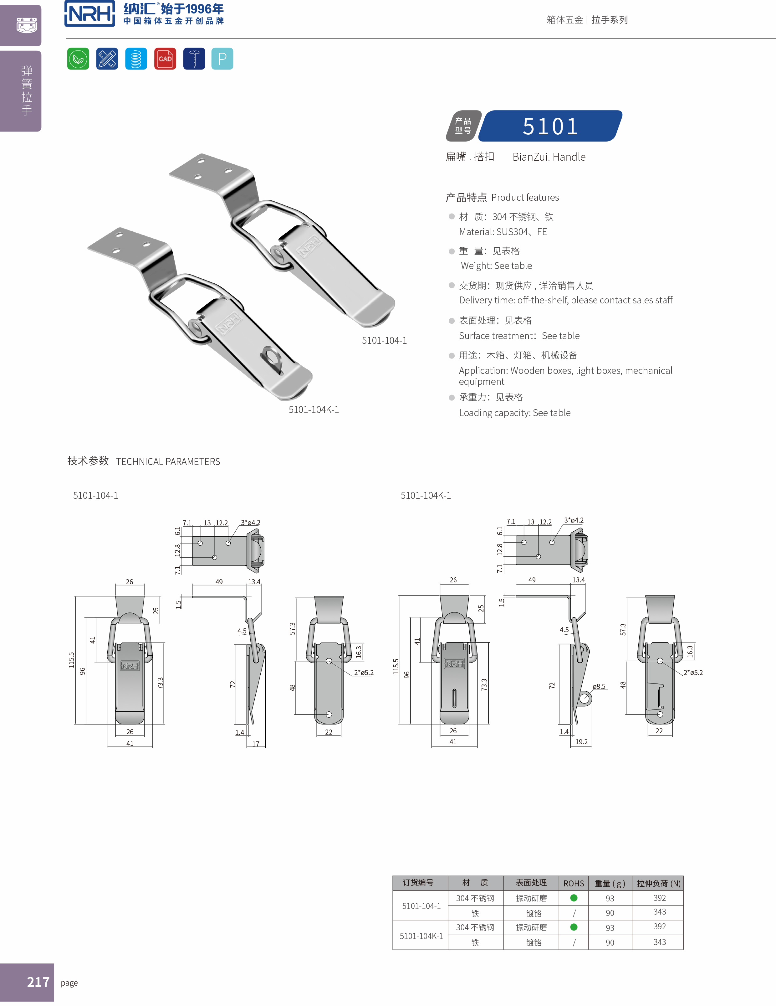 扁嘴91香蕉app官网5101-104-1电箱锁扣_小锁扣_NRH91香蕉app91香蕉app官网 