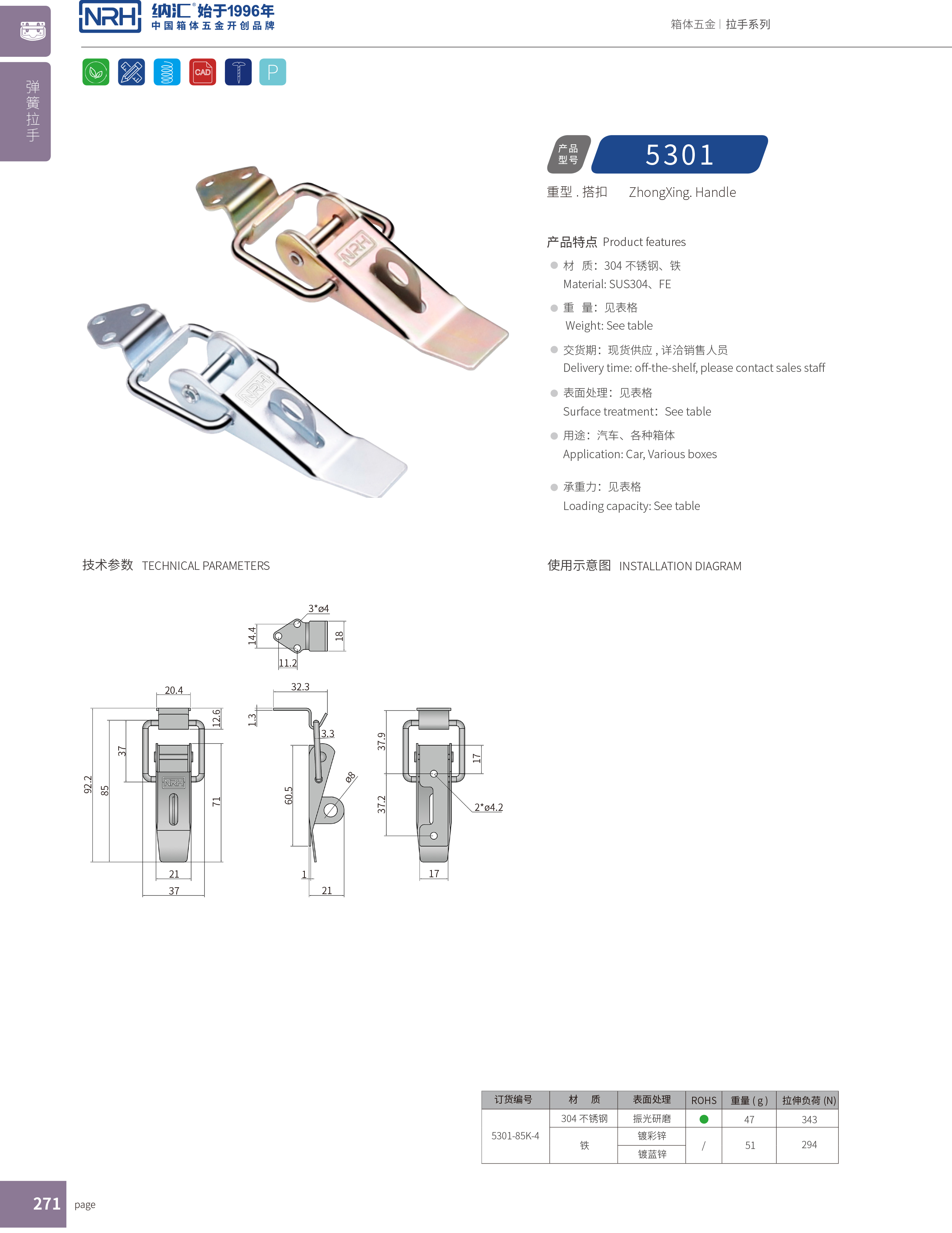 重型91香蕉app官网5301-85K-4工程机械锁扣卡扣NRH91香蕉app91香蕉app官网