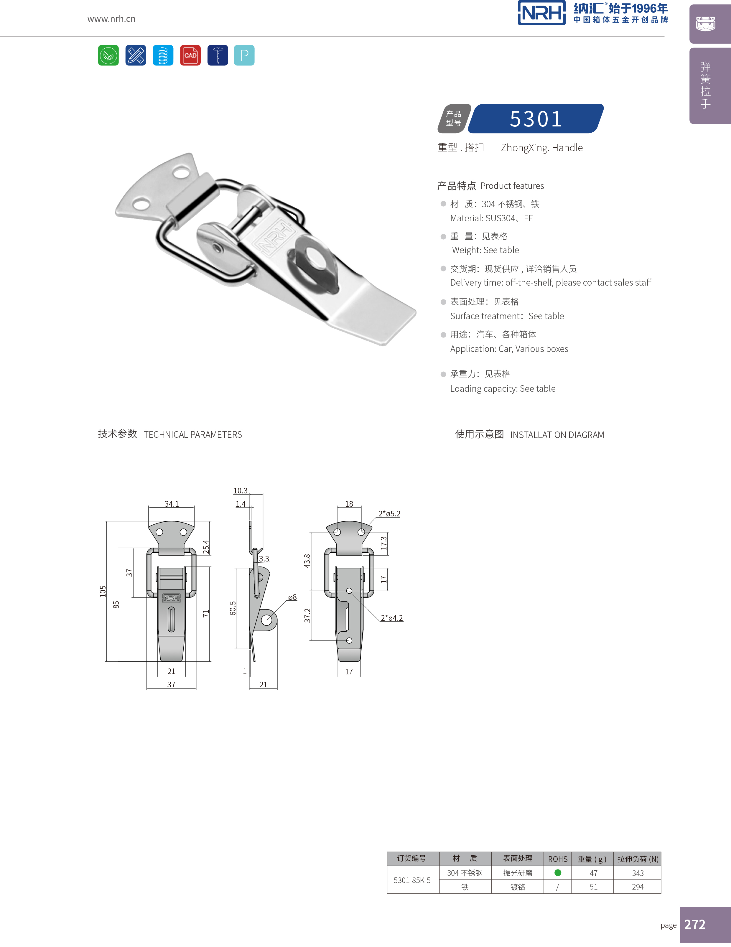 重型91香蕉app官网5301-85K-5货车箱重型锁扣_工业柜锁_NRH91香蕉app91香蕉app官网