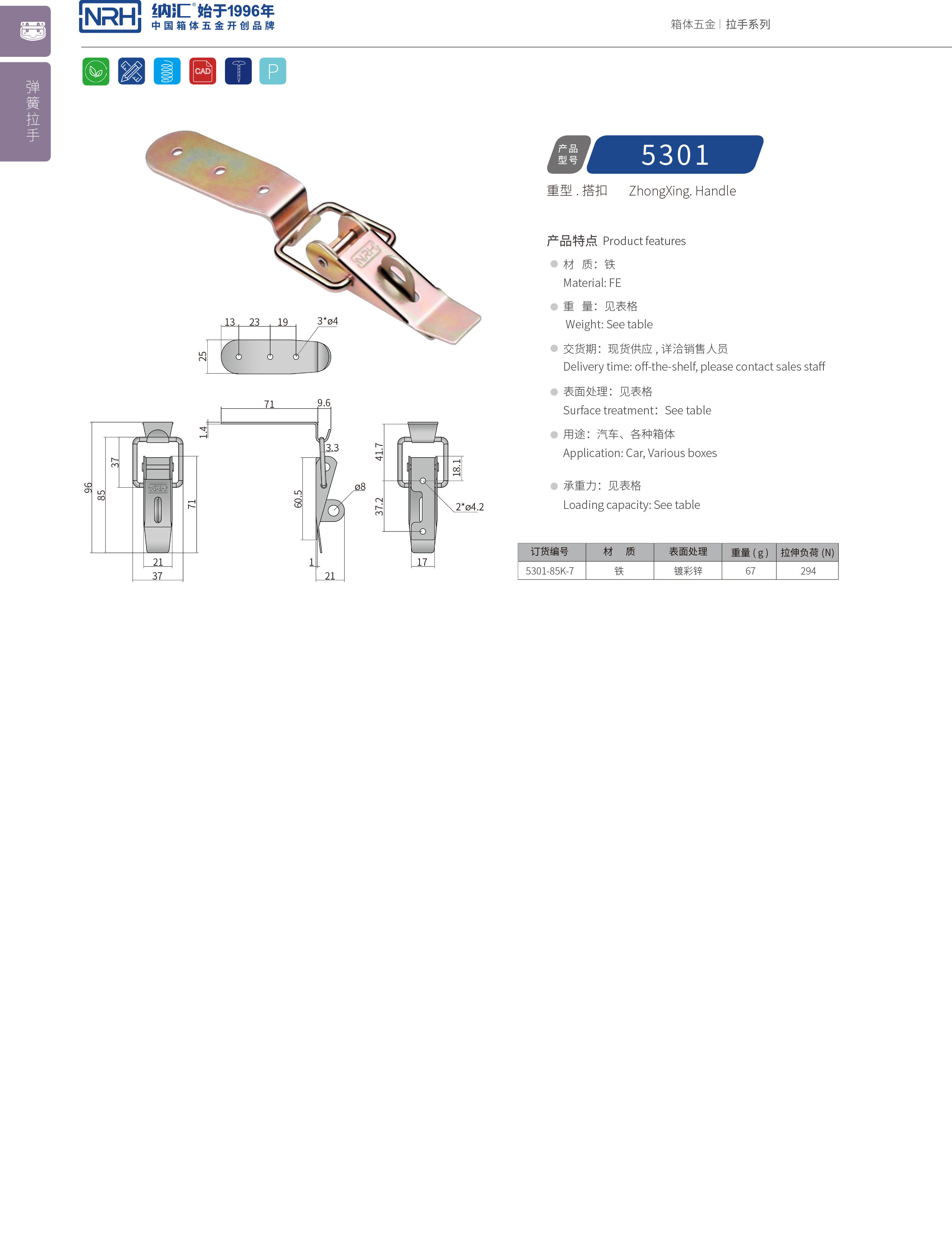 重型91香蕉app官网5301-85K-7五金工业锁扣_弹簧门锁扣_NRH91香蕉app91香蕉app官网