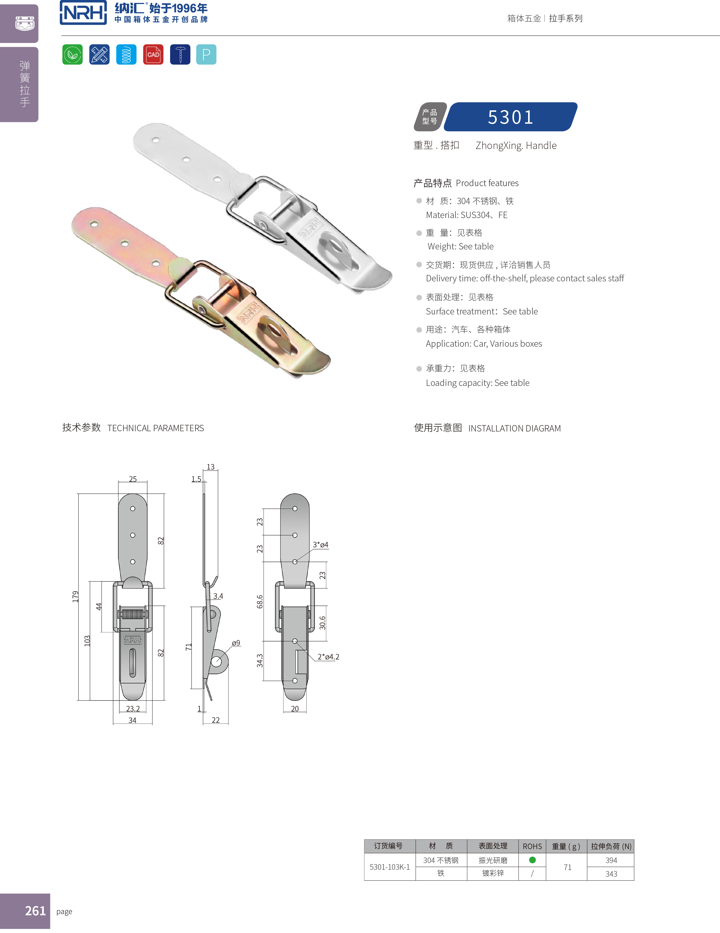 重型91香蕉app官网5301-103K-1强力紧固锁扣_可挂锁锁扣_NRH91香蕉app91香蕉app官网