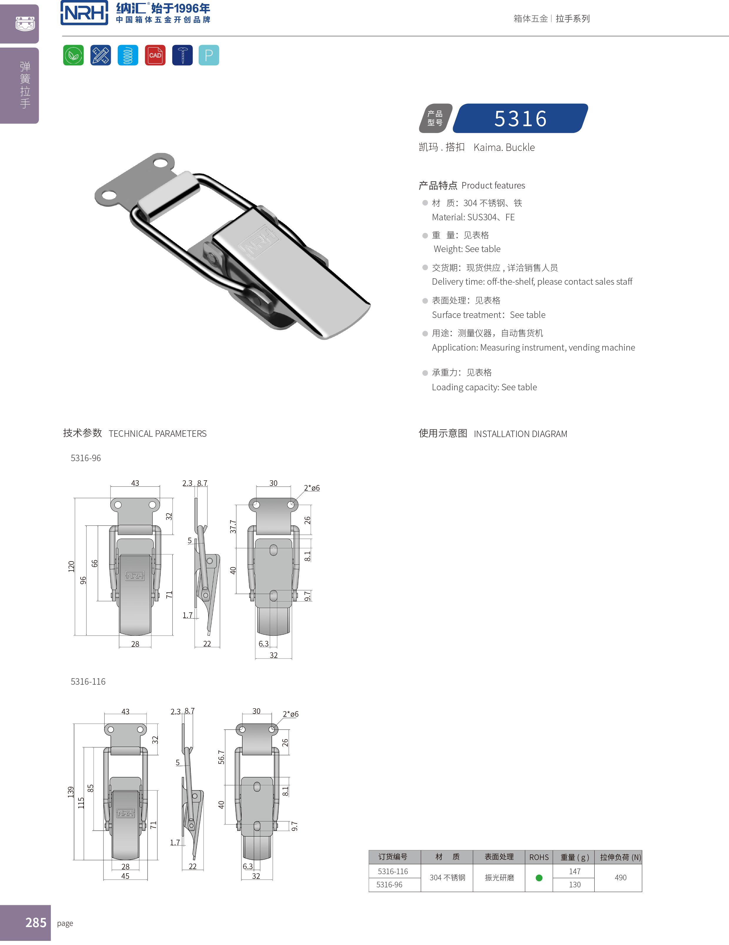 长型91香蕉app官网5316-116保险快速锁扣_电池锁扣_NRH91香蕉app91香蕉app官网 