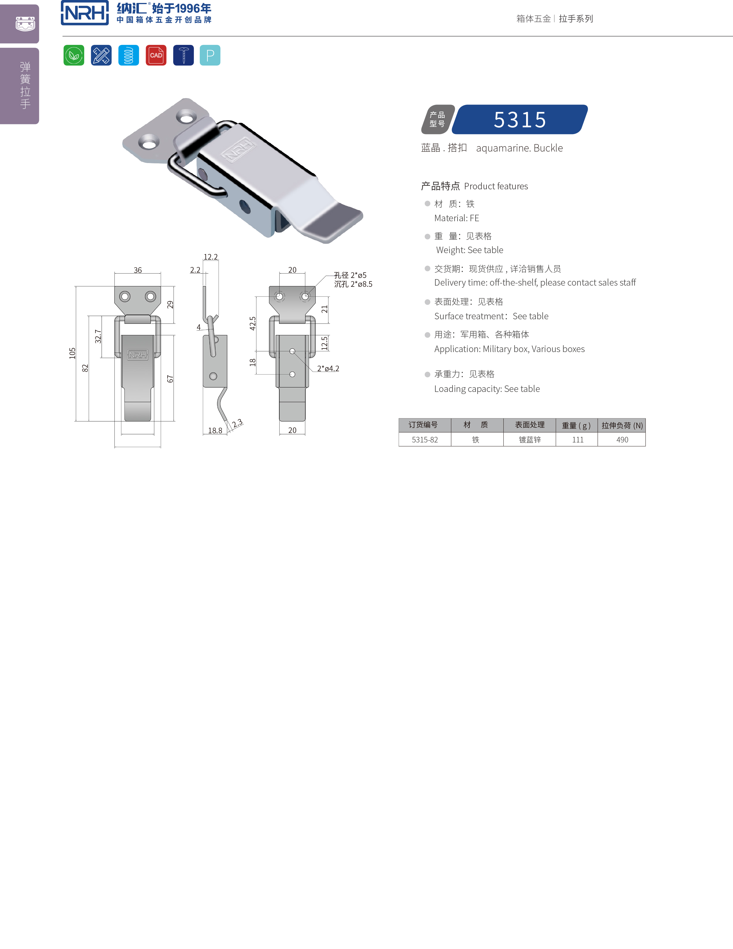 长型91香蕉app官网5315-82运输箱锁扣_弹簧扣件_NRH91香蕉app91香蕉app官网 