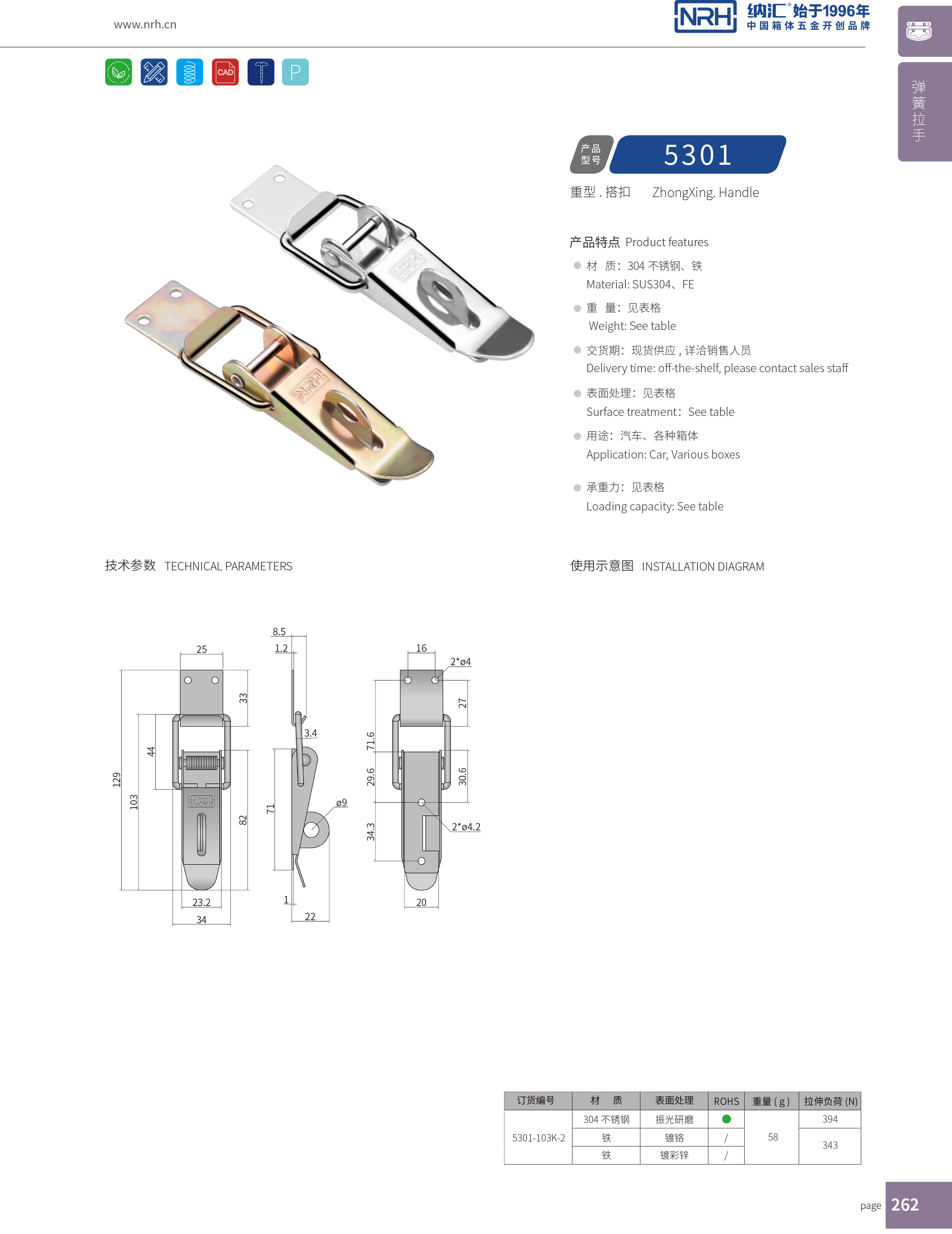 重型91香蕉app官网5301-103K-2强力紧固锁扣_五金重型锁扣_NRH91香蕉app91香蕉app官网