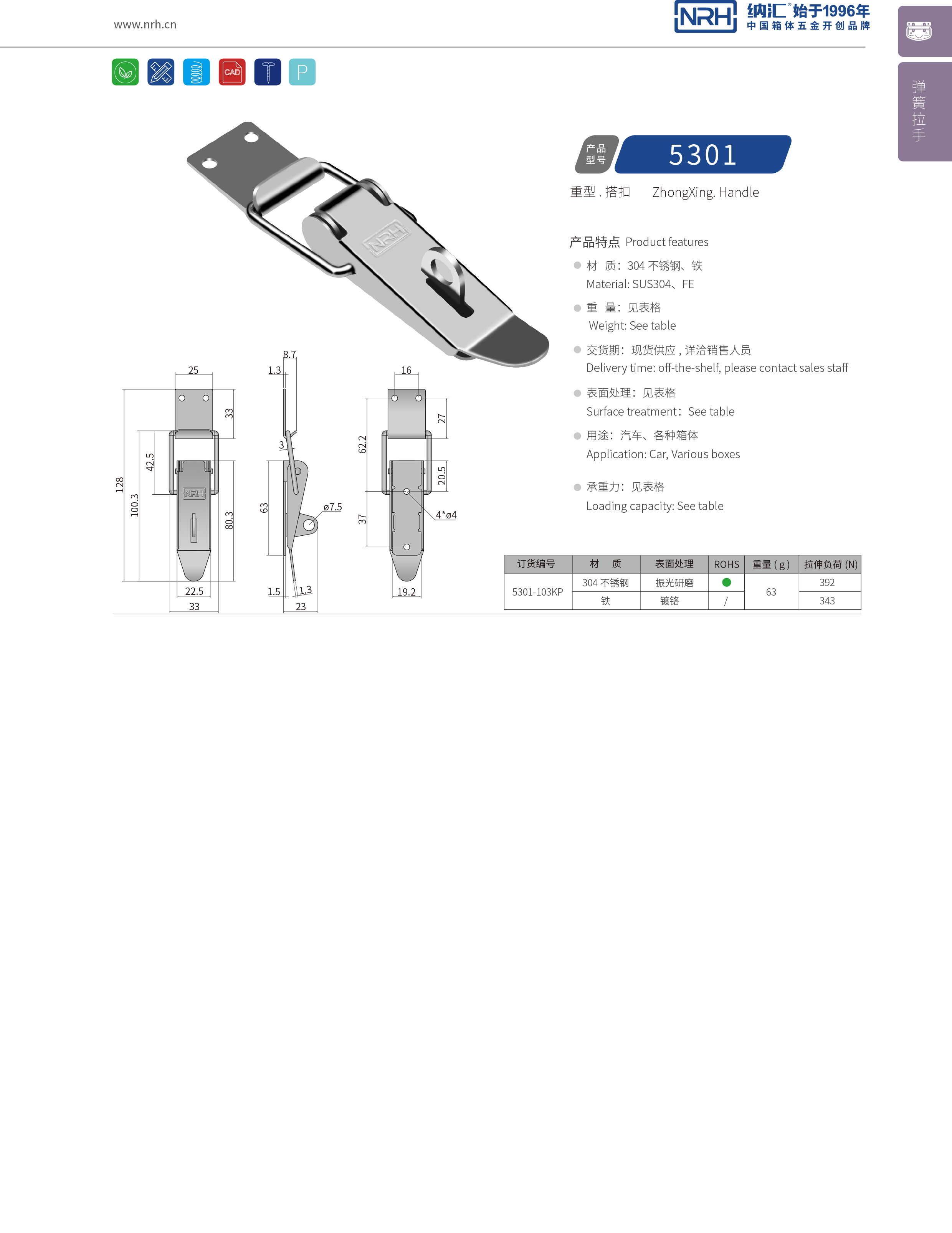 重型91香蕉app官网5301-103KP滚塑保温箱锁扣拉杆箱箱扣NRH91香蕉app91香蕉app官网