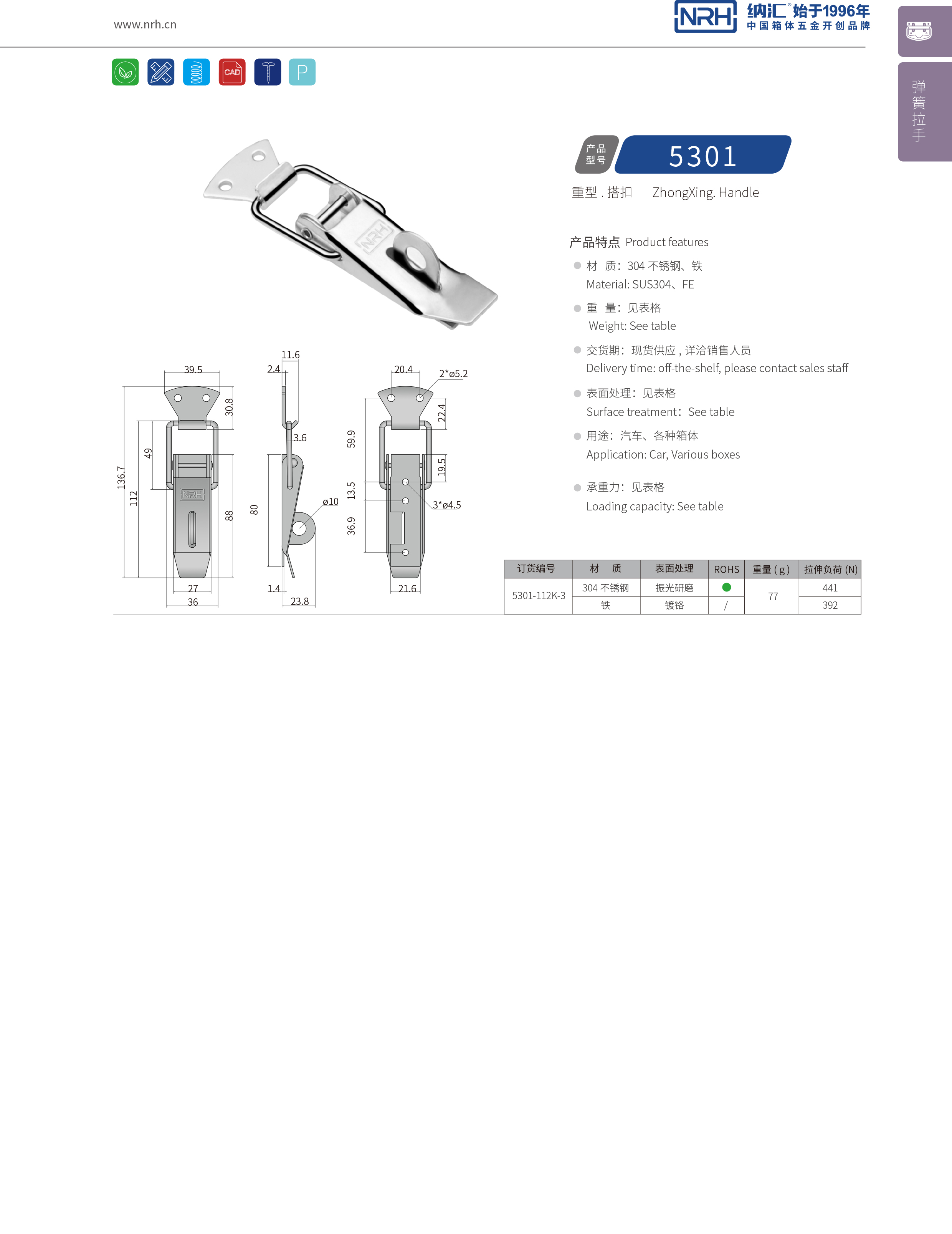 重型91香蕉app官网5301-112K-3滚塑箱锁扣_茶叶封口机锁扣_NRH91香蕉app91香蕉app官网