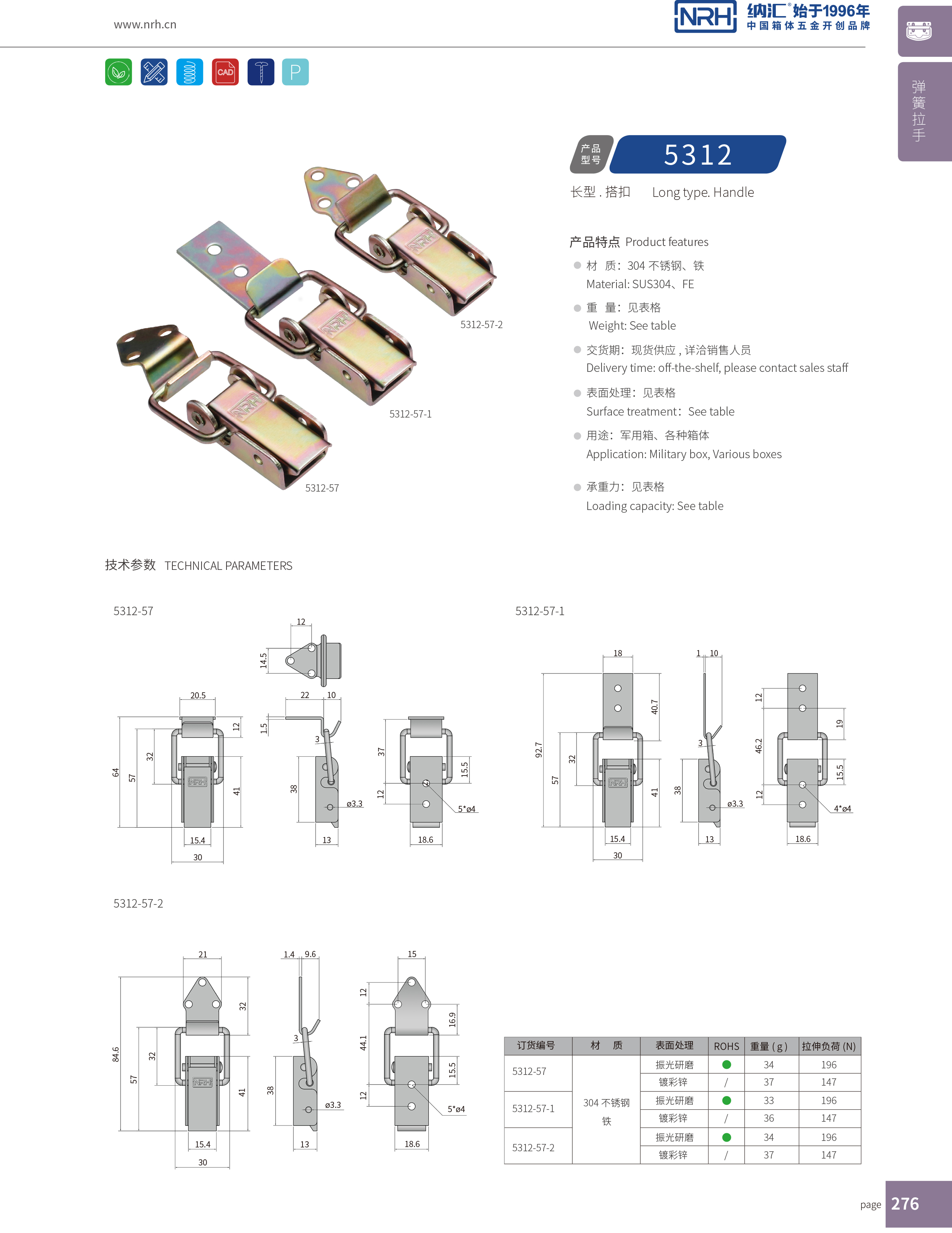 长型91香蕉app官网5312-57-2紧固锁扣_工程车用91香蕉app官网_NRH91香蕉app91香蕉app官网 