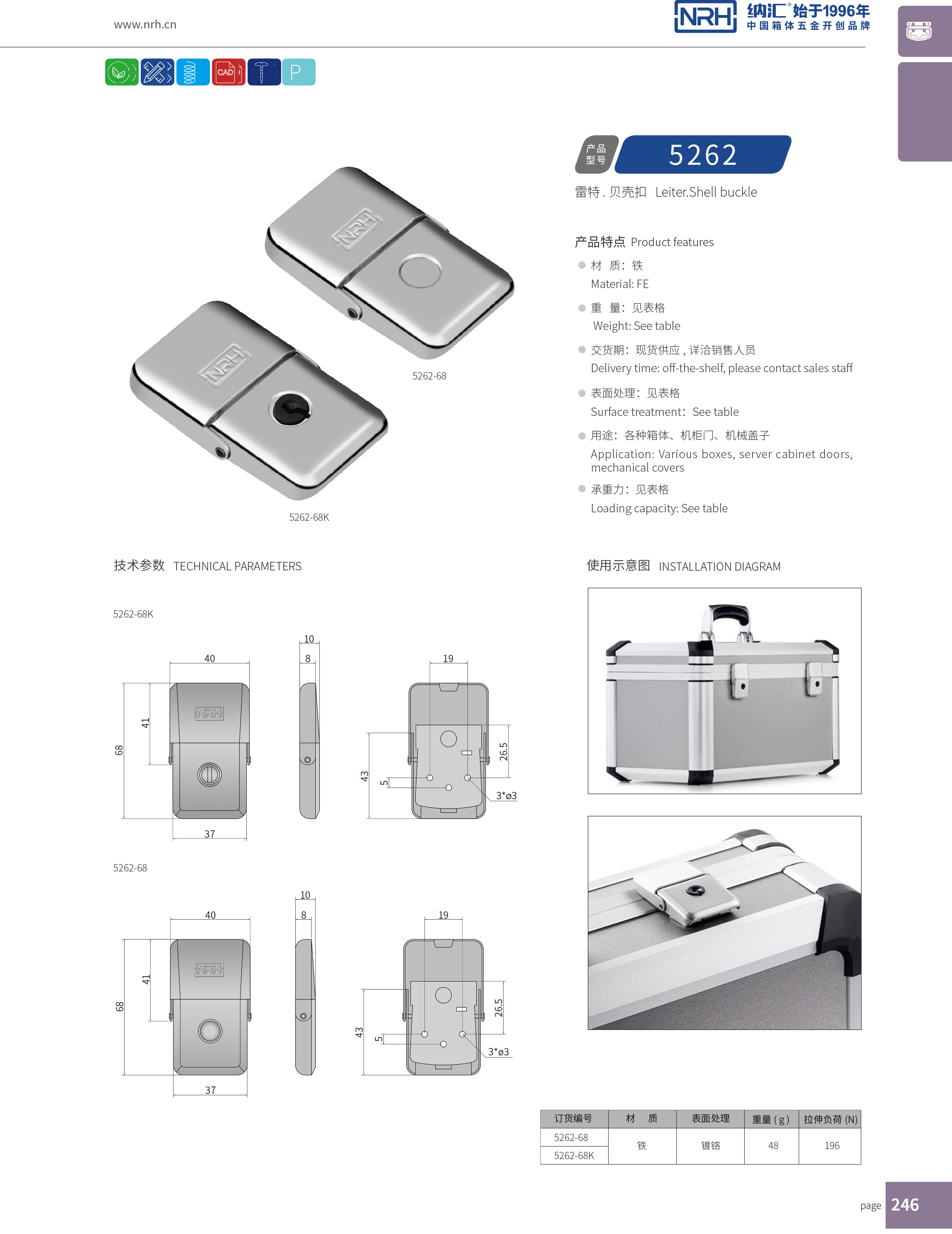 机柜箱扣5262-68K卡箍箱扣_清洁车箱扣_NRH91香蕉app箱扣 