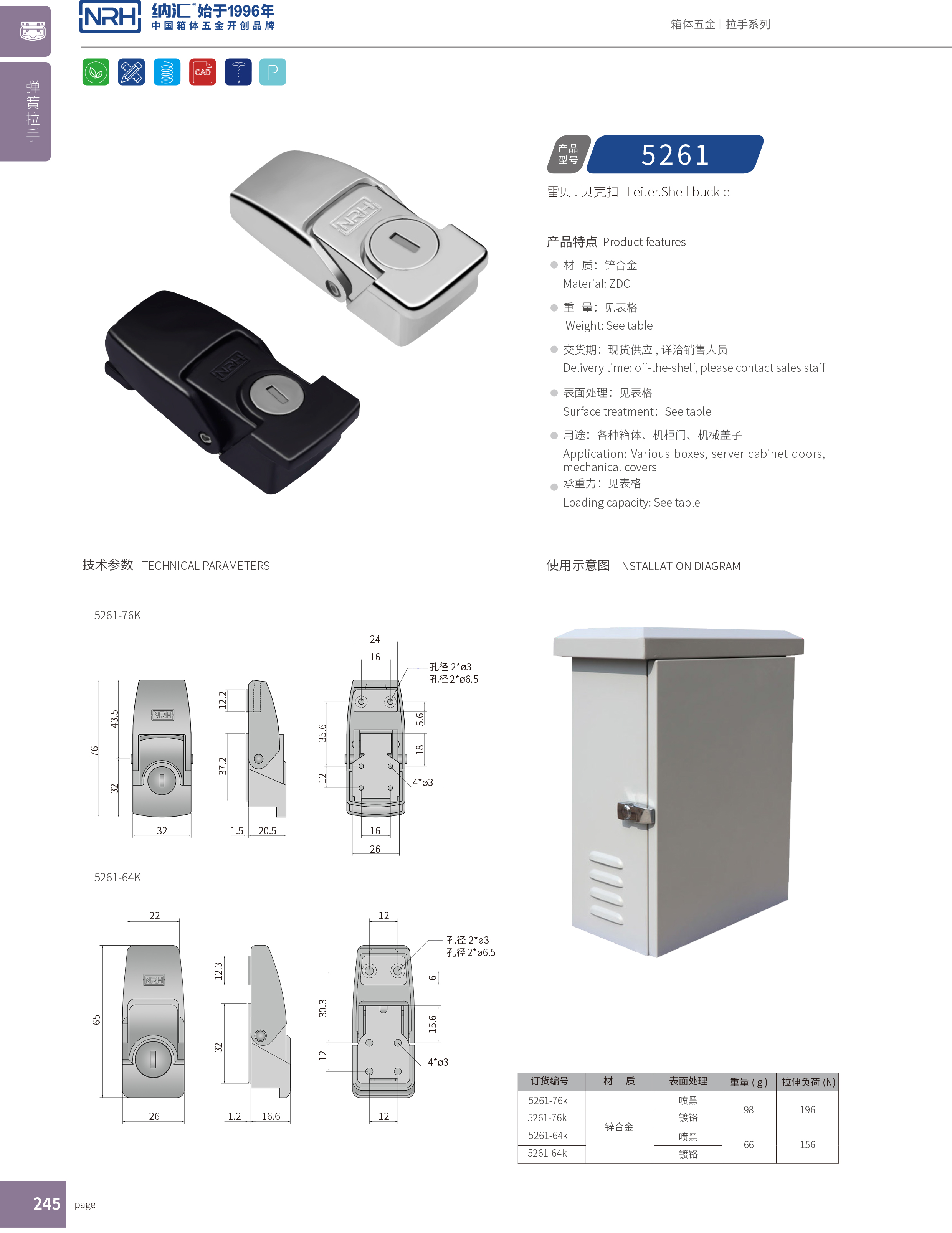 机柜箱扣5261-76挂锁箱扣_保温箱箱扣_NRH91香蕉app箱扣 