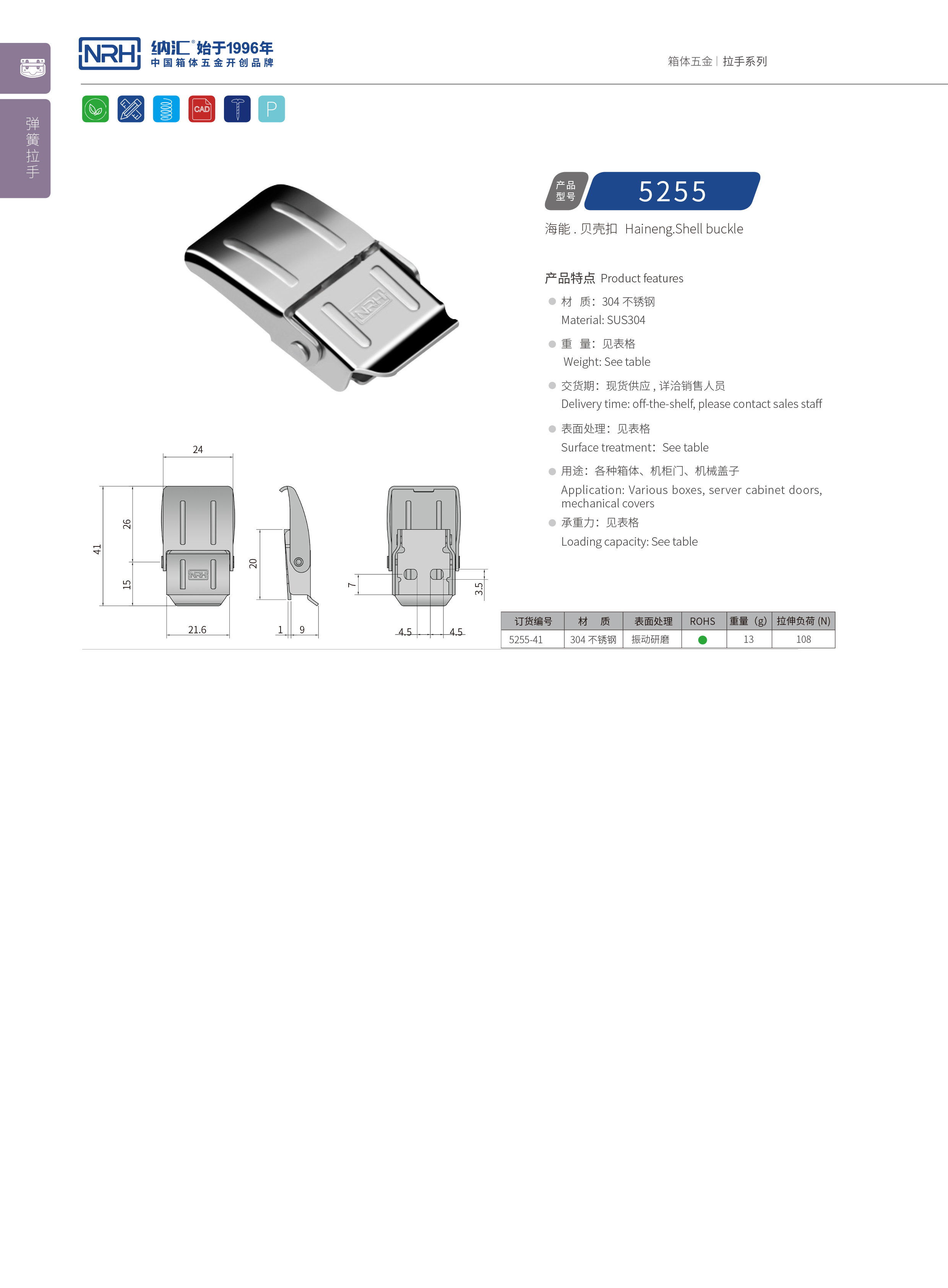 机柜箱扣5255-41木箱扣锁卡扣医疗箱箱扣NRH91香蕉app扣锁