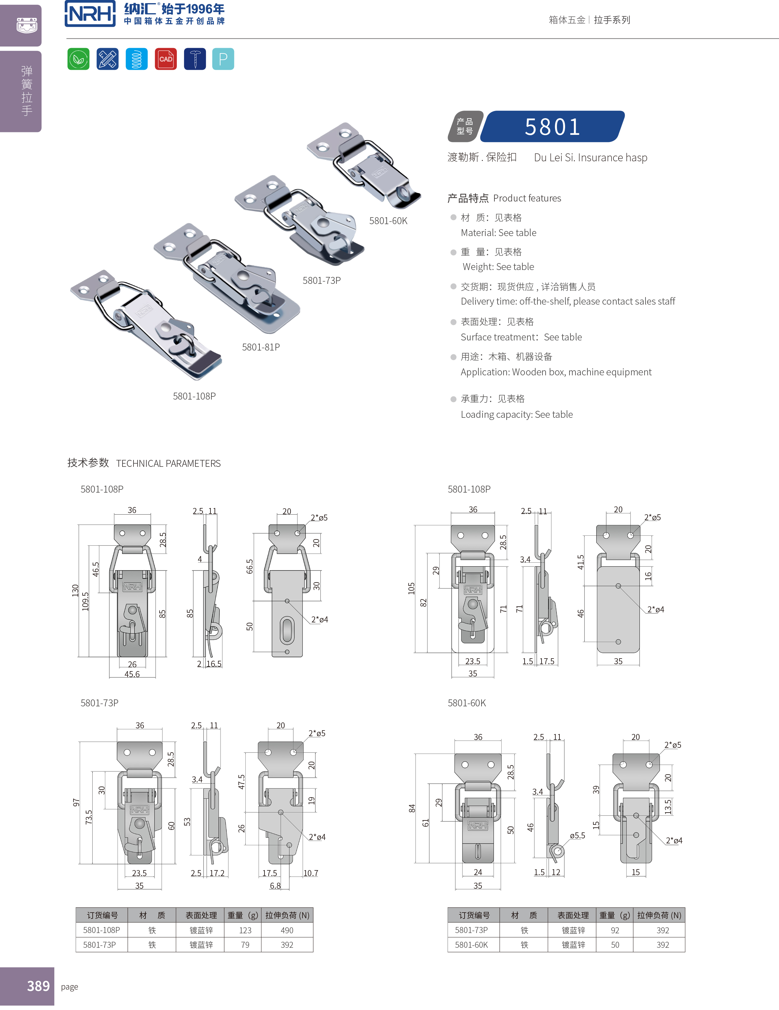 特殊91香蕉app官网5801-60K保险锁扣_冰箱锁扣_NRH91香蕉app91香蕉app官网 