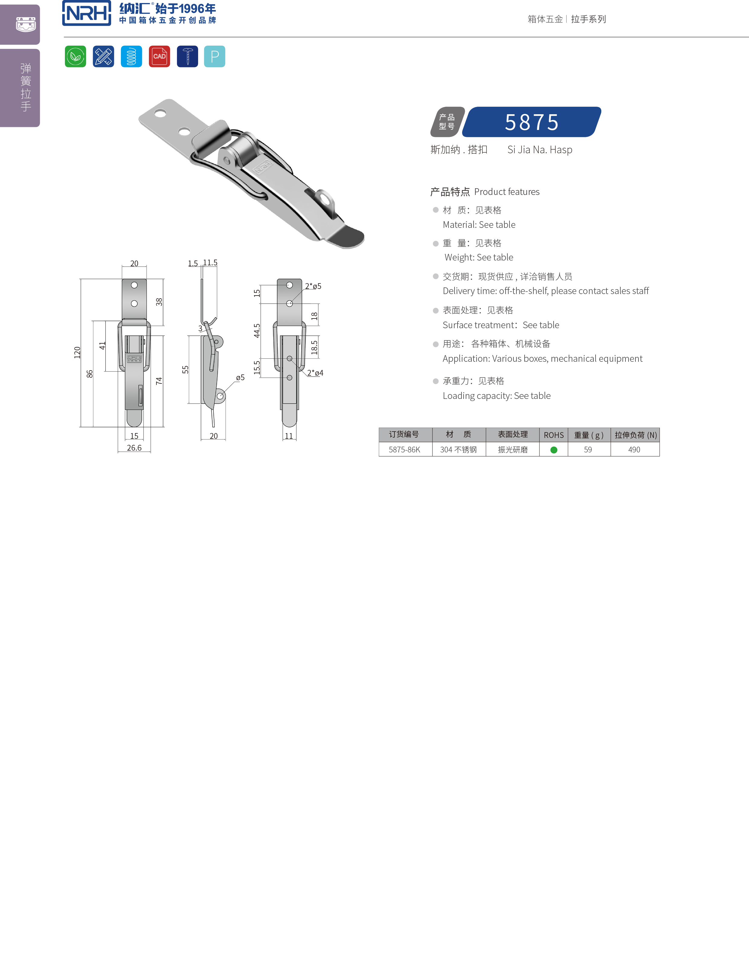 特殊91香蕉app官网5875-86K储料桶锁扣_箱包91香蕉app官网_NRH电表箱锁扣