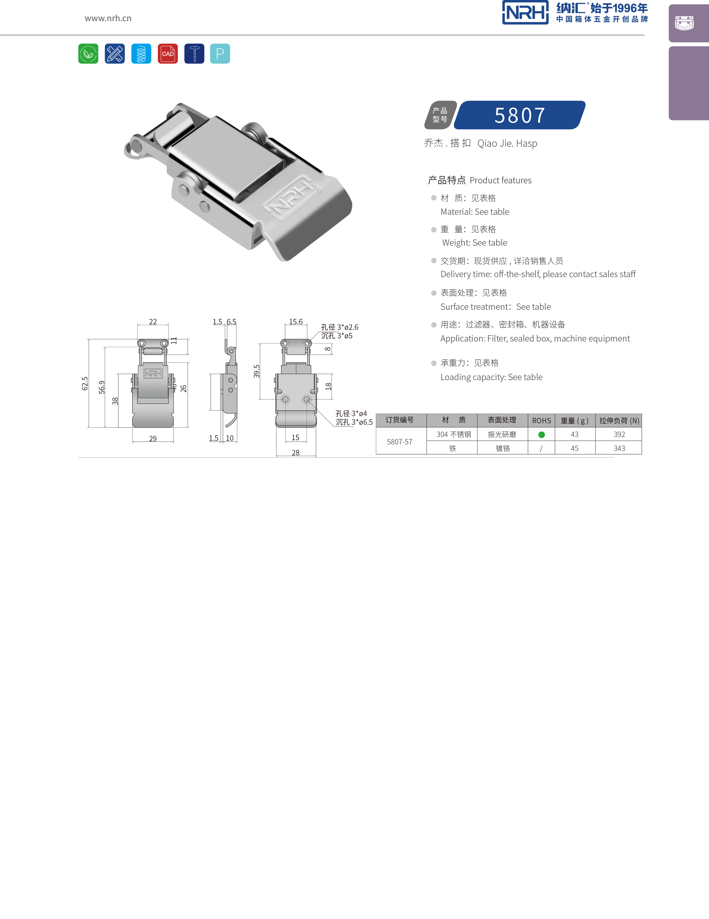 特殊91香蕉app官网5807-57挂锁扣_救灾箱锁扣_NRH91香蕉app91香蕉app官网 