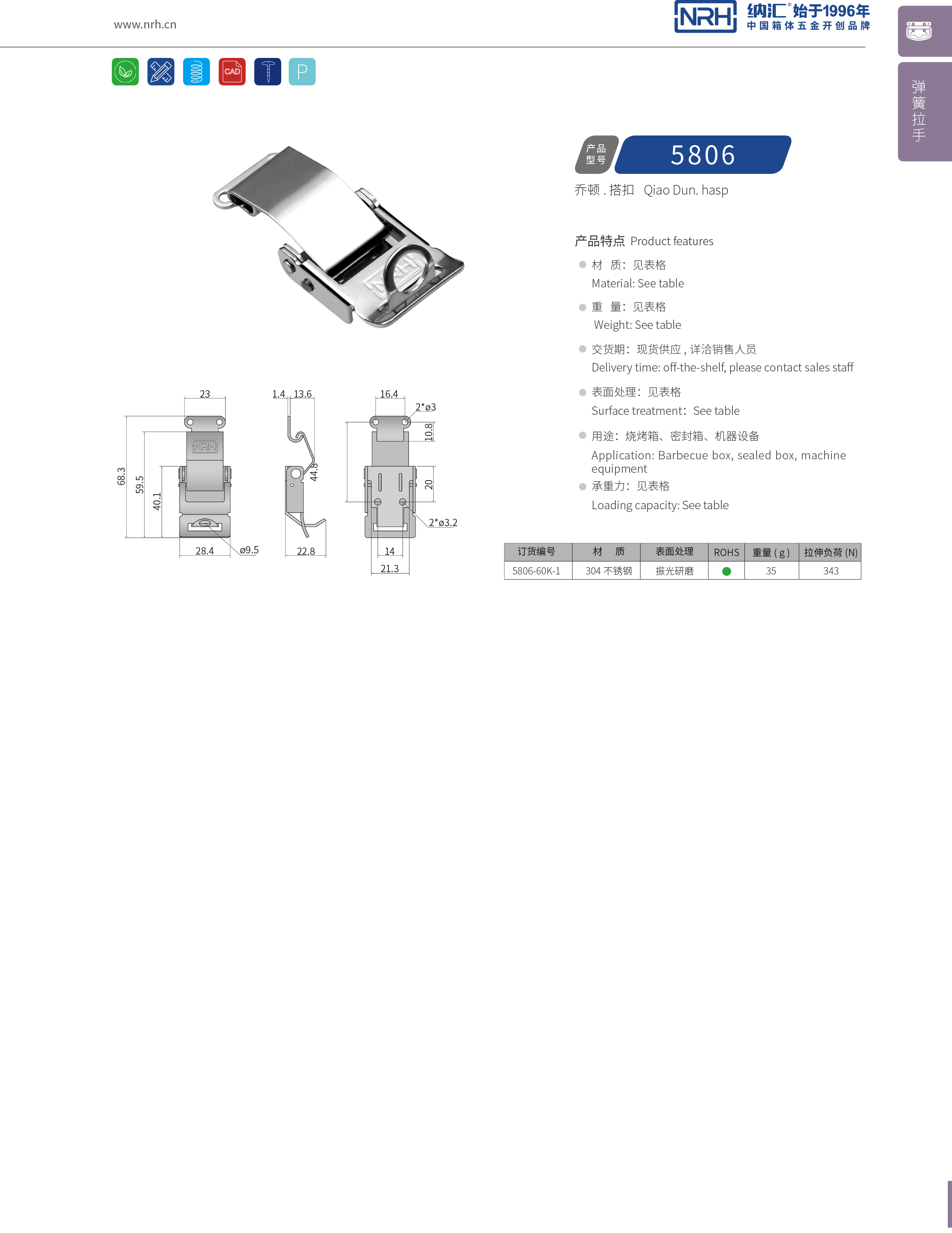 特殊91香蕉app官网5806-60K-1工业烤箱锁扣_滚塑箱锁扣_NRH91香蕉app91香蕉app官网 