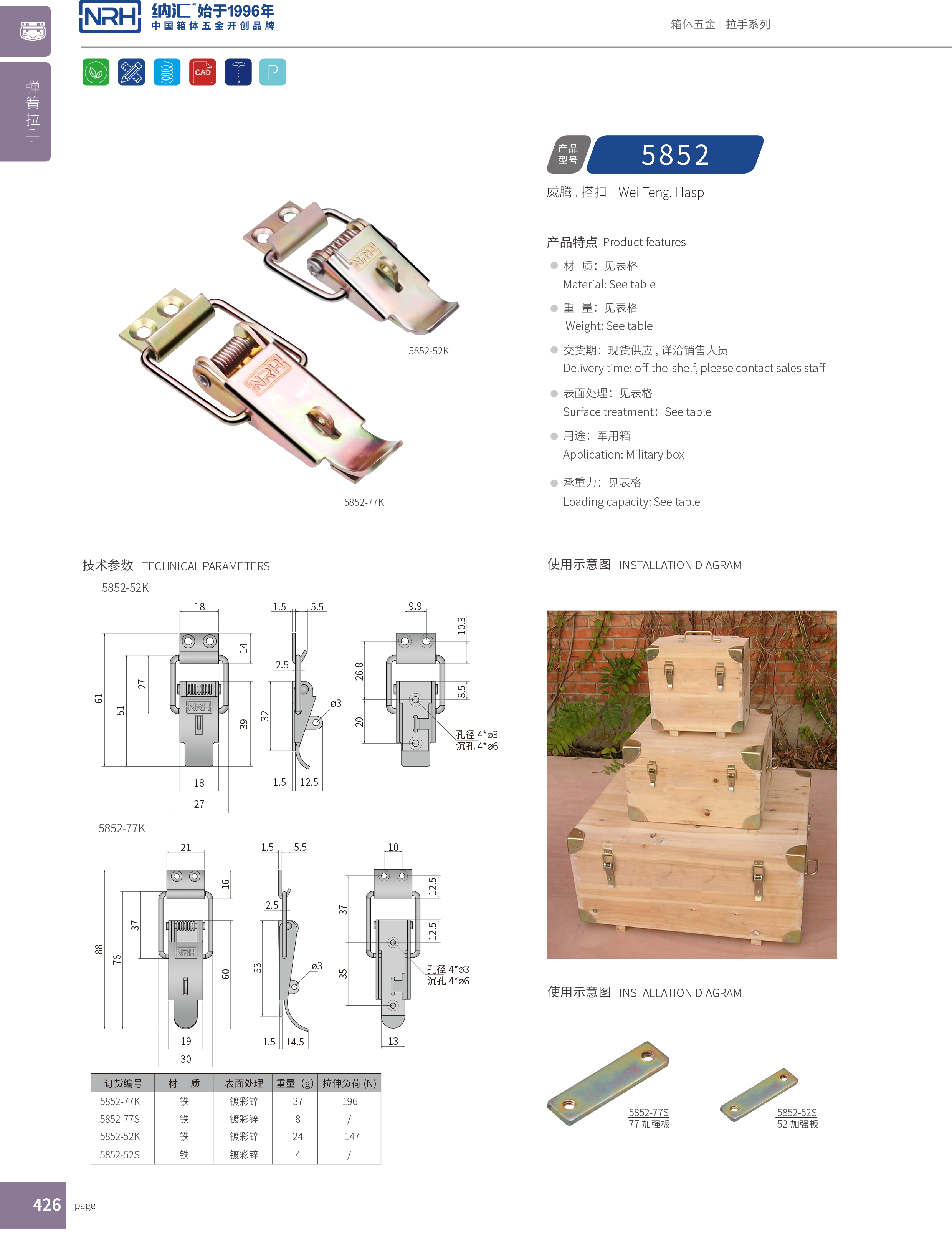 特殊91香蕉app官网5852-77k广告箱箱扣_救灾箱箱扣_NRH冷藏箱91香蕉app官网