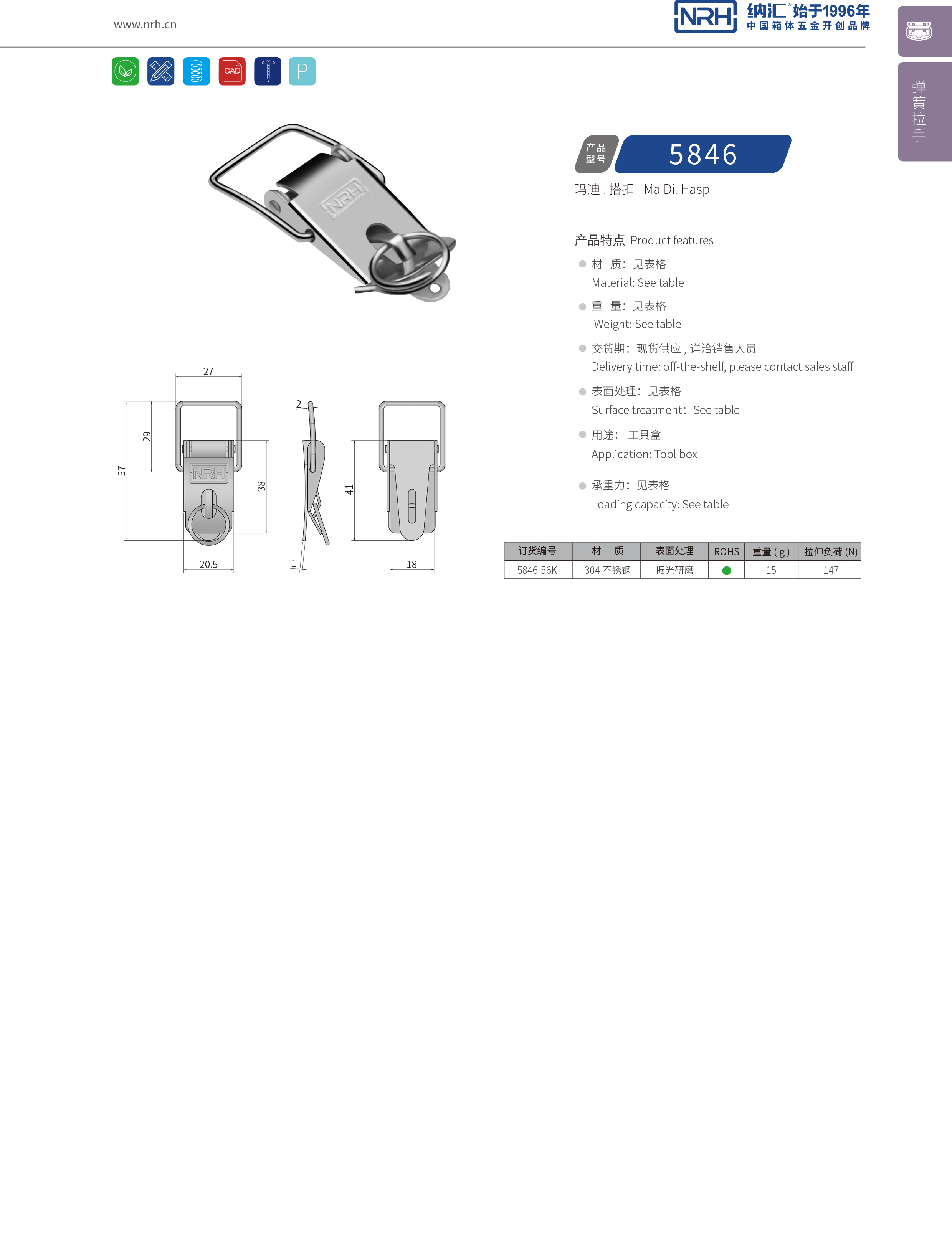 特殊91香蕉app官网5846-56K工具箱锁扣_工业五金箱扣_NRH工业锁扣