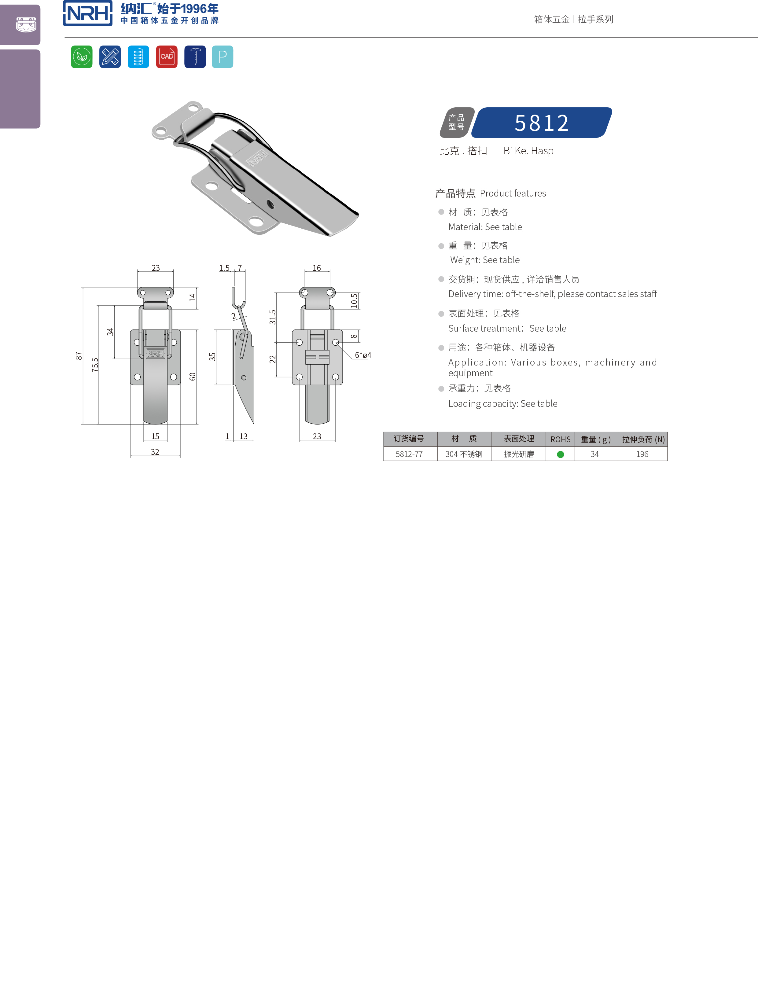 特殊91香蕉app官网5812-77电源盒锁扣_电子设备锁扣_NRH91香蕉app91香蕉app官网 