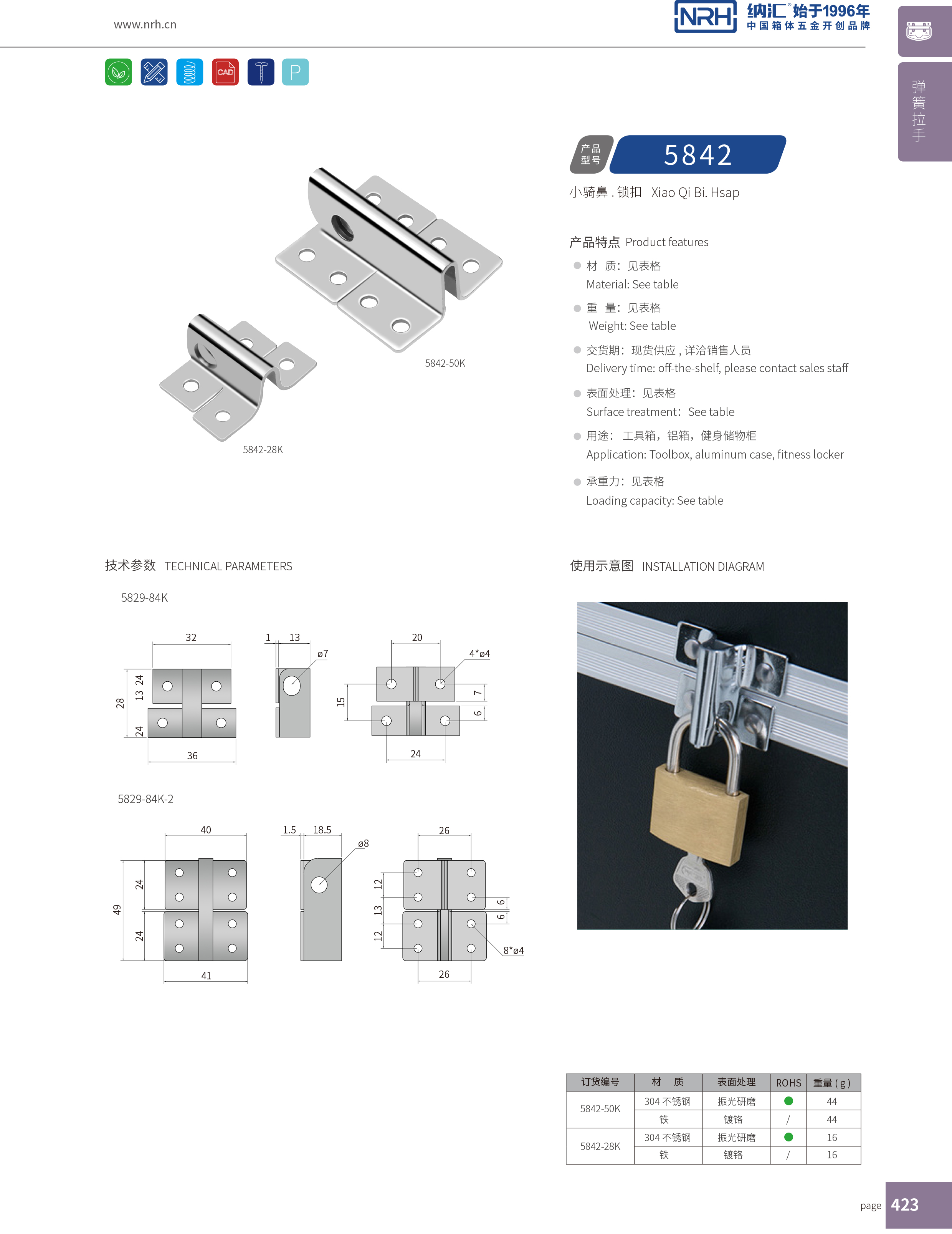 特殊91香蕉app官网5842-28K冰箱锁扣_电箱电柜锁扣_NRH不锈钢锁扣