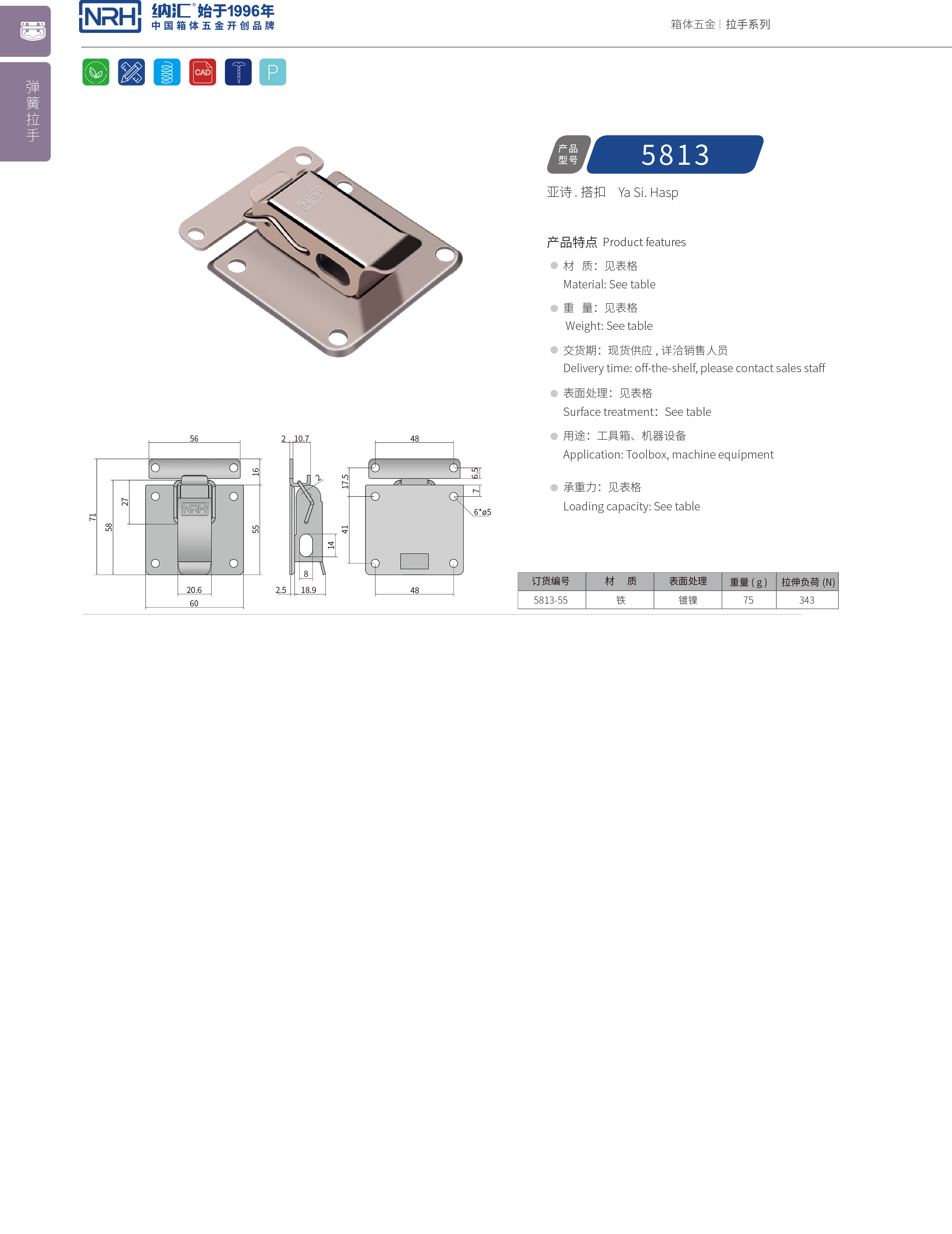 特殊91香蕉app官网5813-55保温箱锁扣_带锁鼻锁扣_NRH91香蕉app91香蕉app官网 