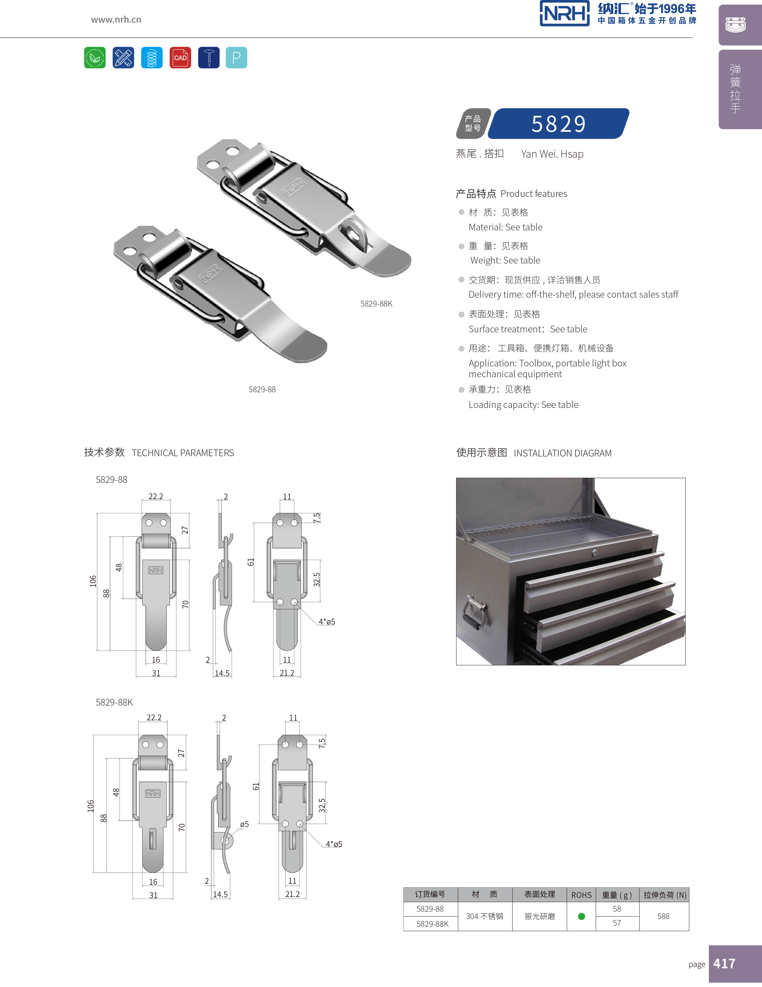 特殊91香蕉app官网5829-88K工具箱锁扣_车载箱91香蕉app官网_NRH工业锁扣