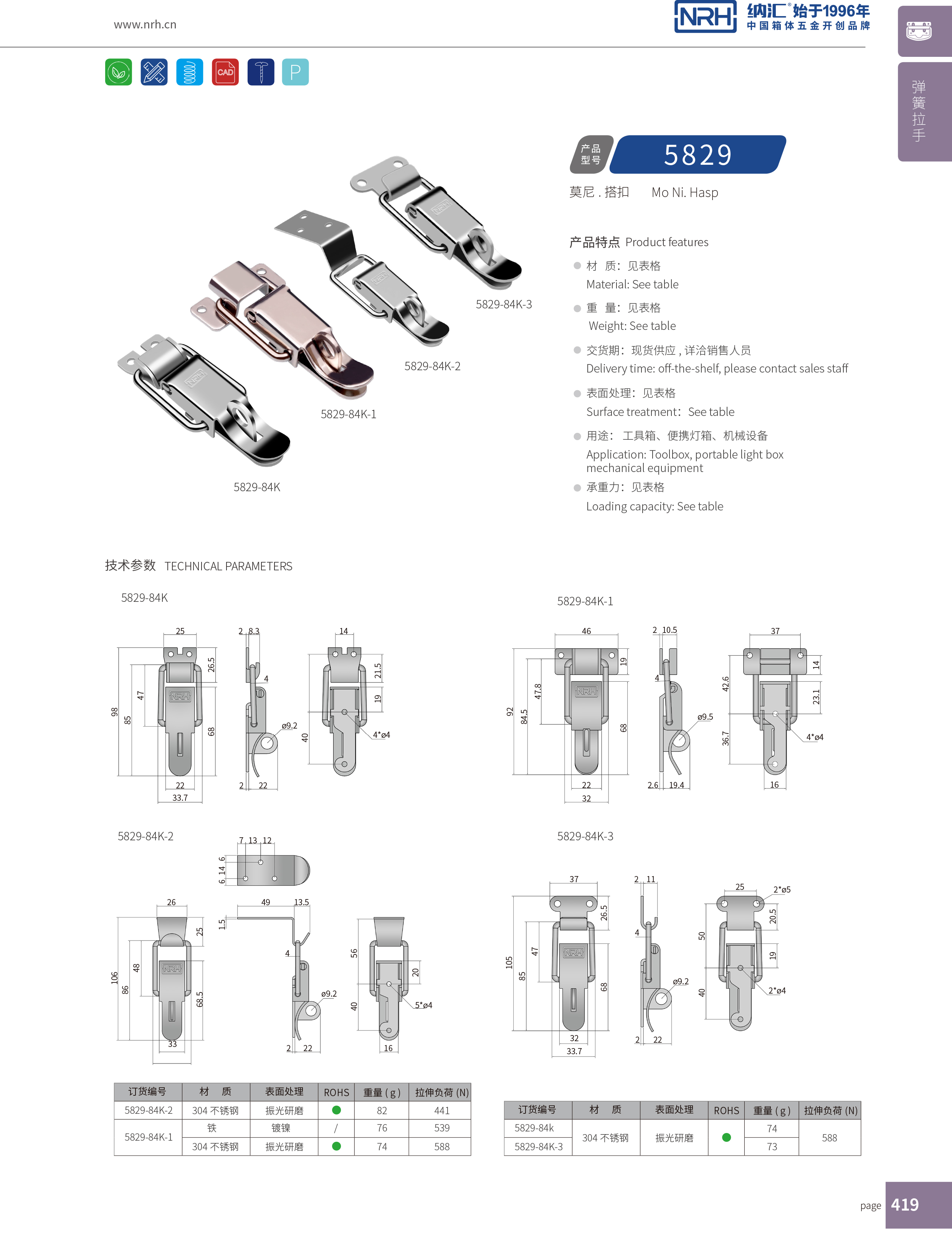 特殊91香蕉app官网5829-84K-3设备91香蕉app官网不锈钢锁扣救灾箱箱扣