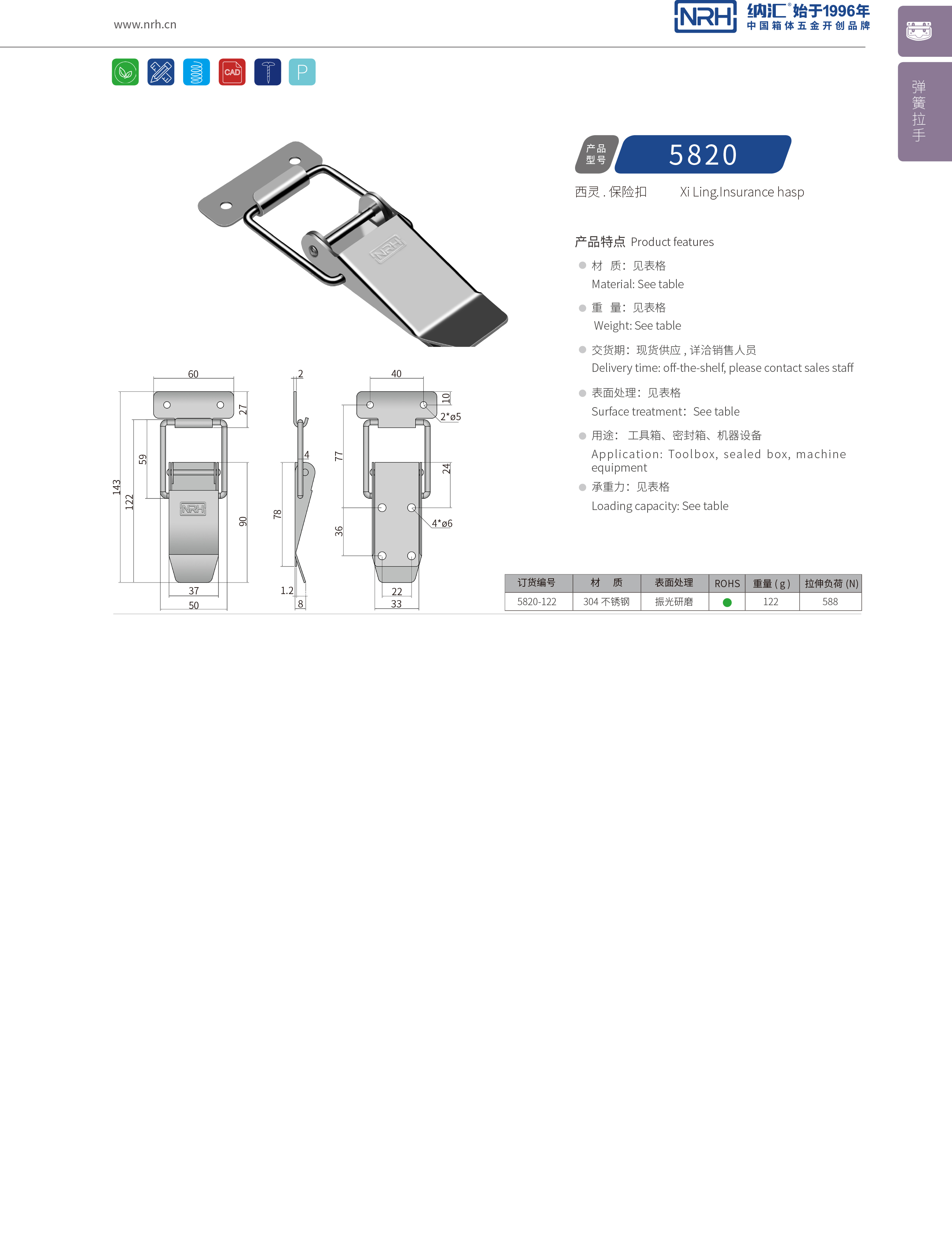 特殊91香蕉app官网5820-122烧烤炉锁扣_五金锁扣_NRH91香蕉app91香蕉app官网 