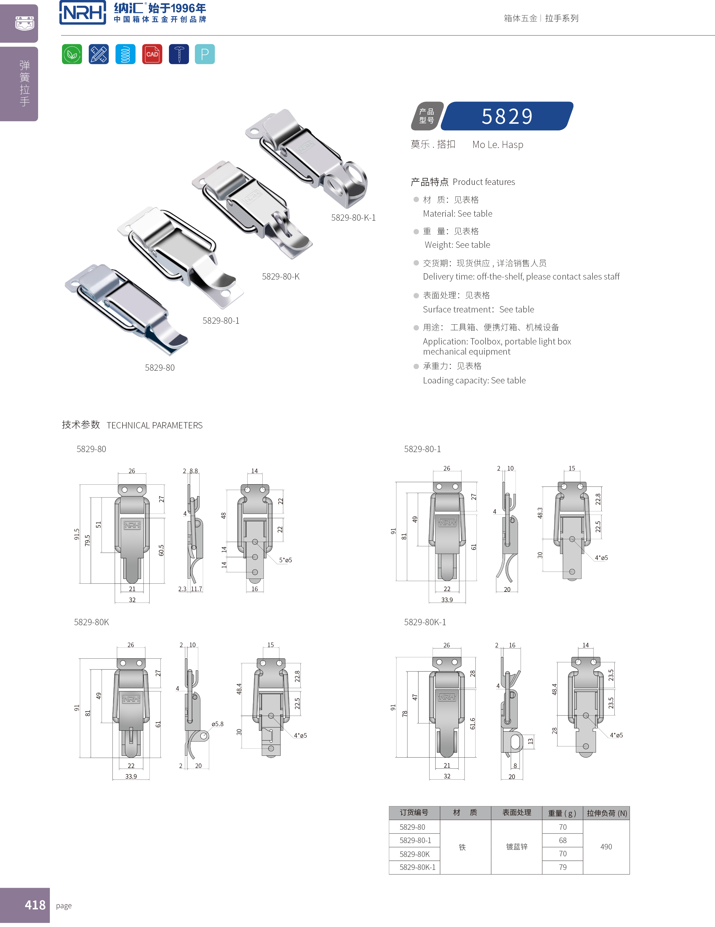 特殊91香蕉app官网5829-80-1工业柜锁_舰艇用箱扣_挂锁箱扣