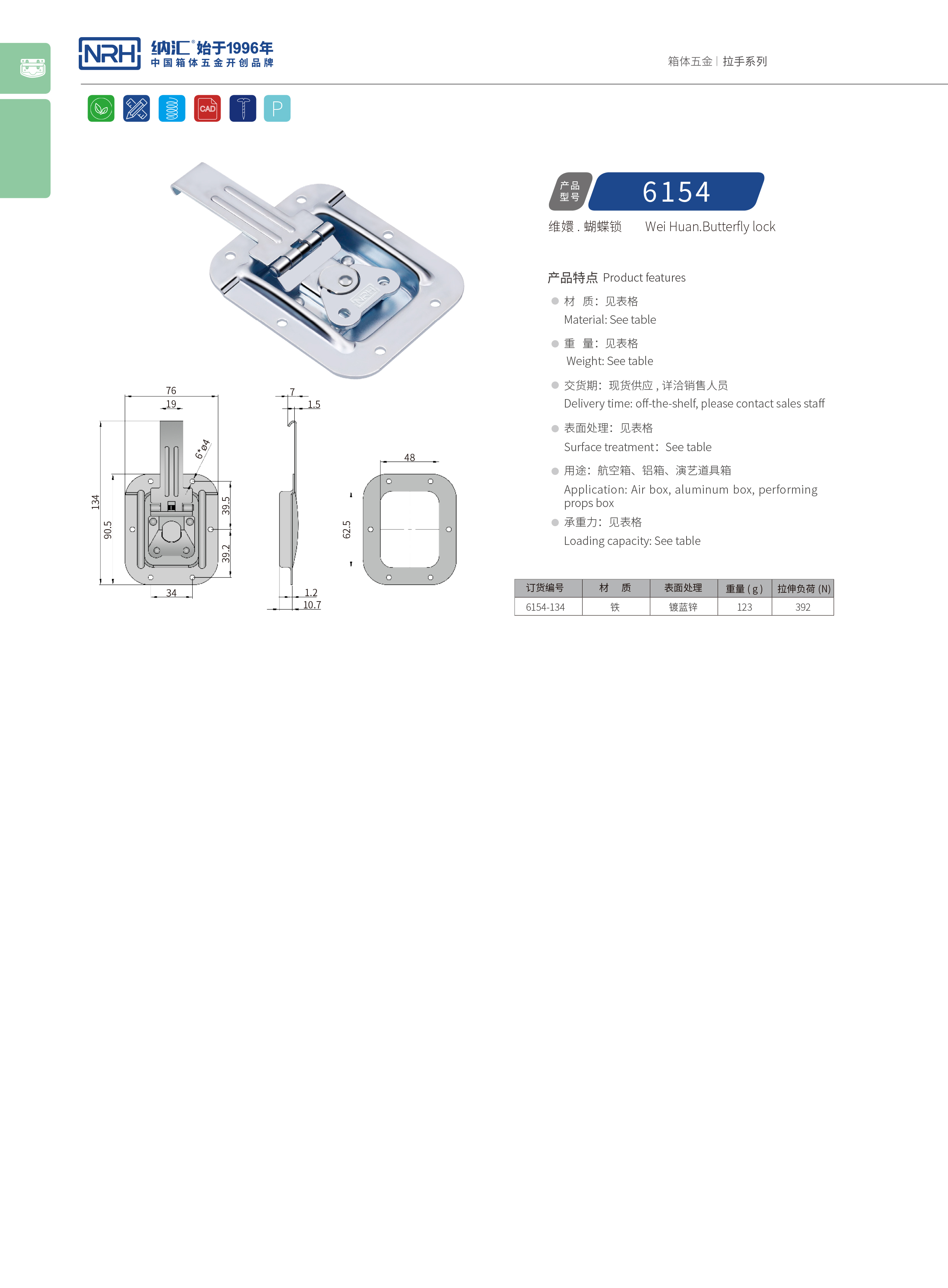 蝶锁箱扣6154-134箱体91香蕉app官网_迫紧式锁扣_NRH91香蕉app箱扣 