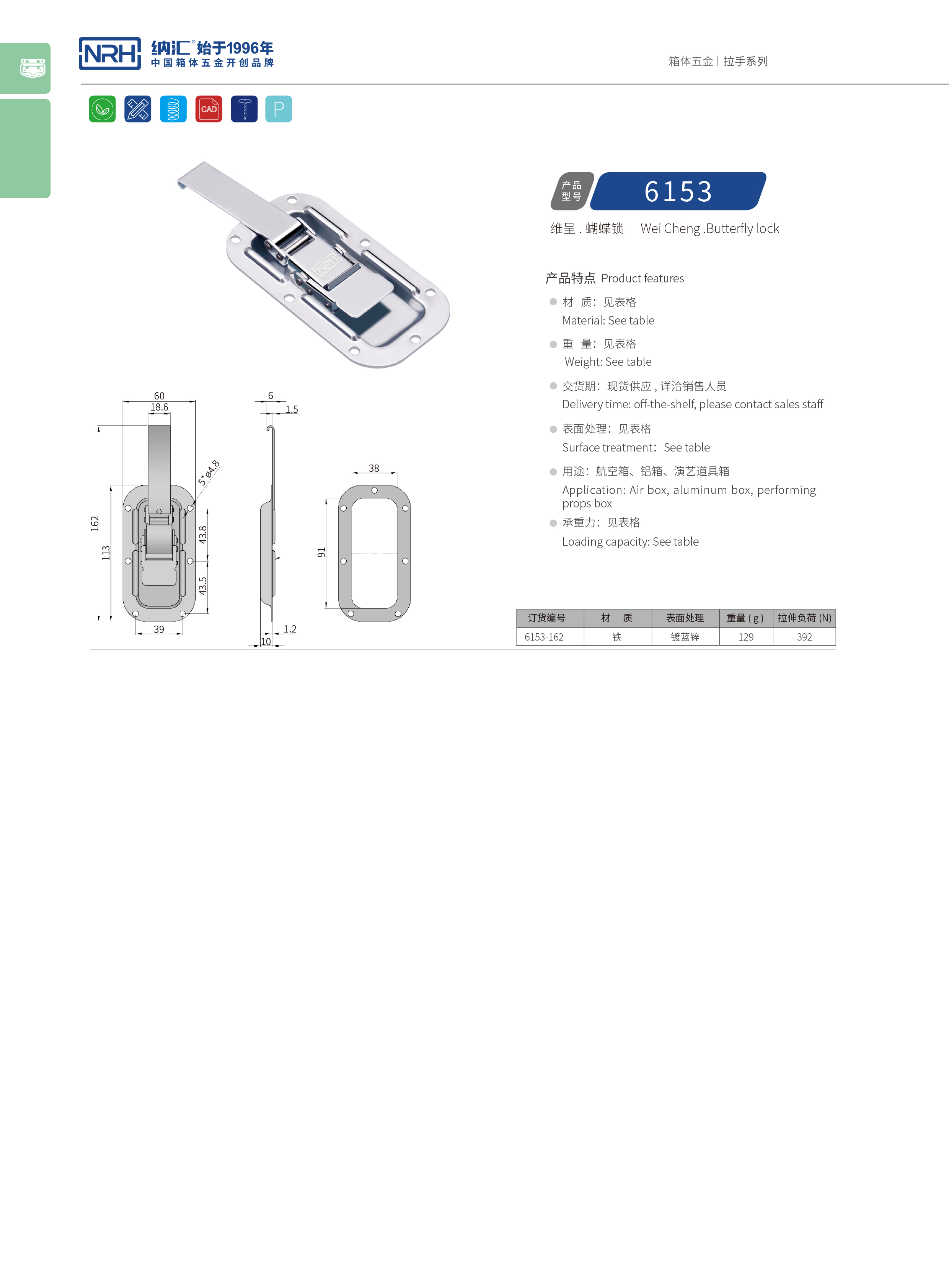 蝶锁箱扣6153-162灯箱91香蕉app官网_医疗箱箱扣_NRH91香蕉app锁扣