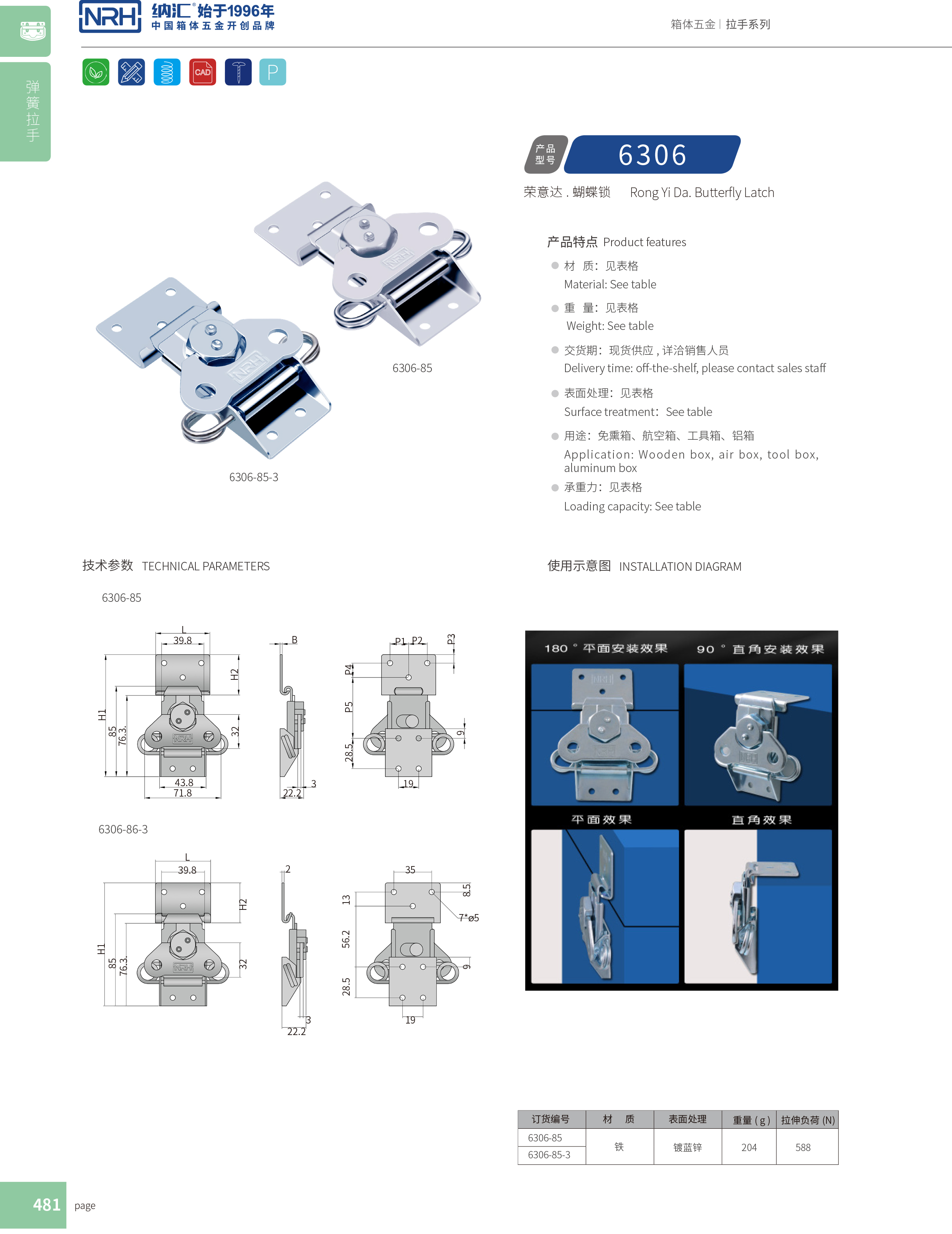 蝴蝶锁芯6306-85-3清洁车箱扣_铝箱锁扣_NRH91香蕉app保险锁扣