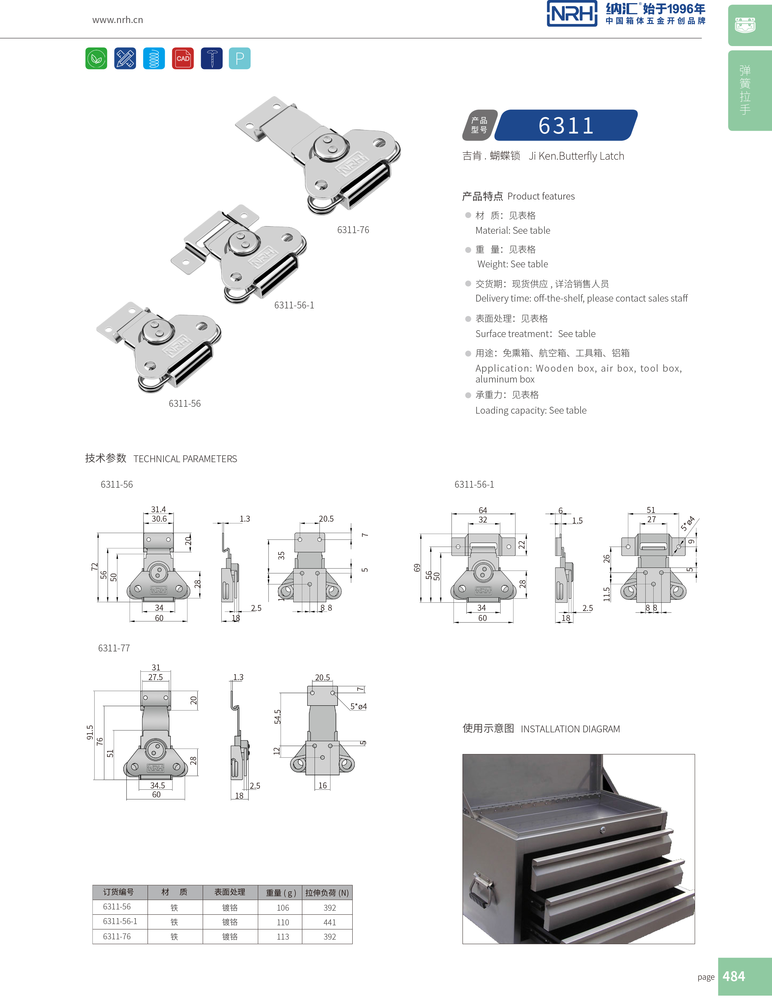 蝴蝶锁芯6311-56电炉箱扣_仪器箱箱扣_NRH91香蕉app器材箱箱扣