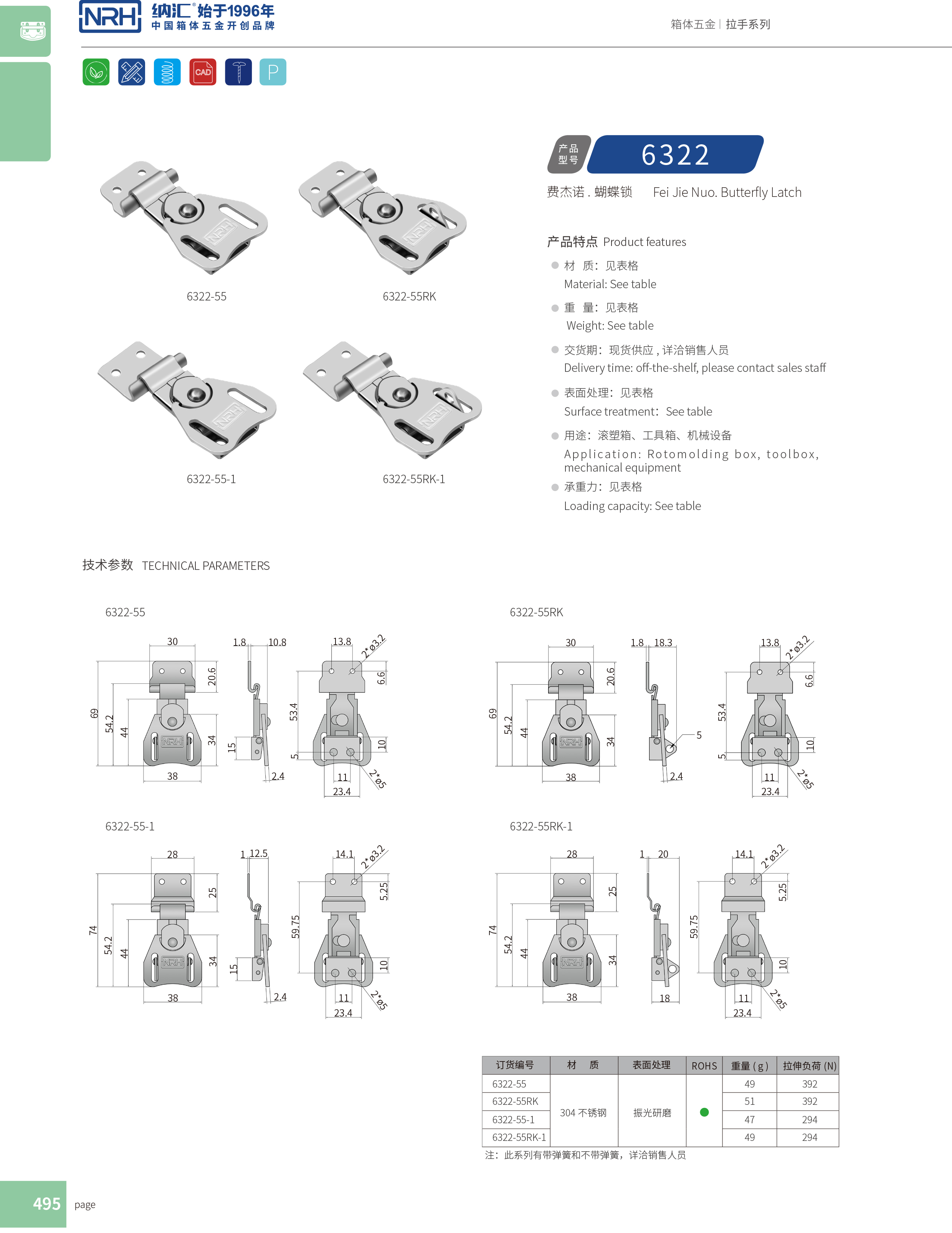 蝴蝶锁芯6322-55箱扣锁_器材箱箱扣_NRH海鲜保温箱箱扣