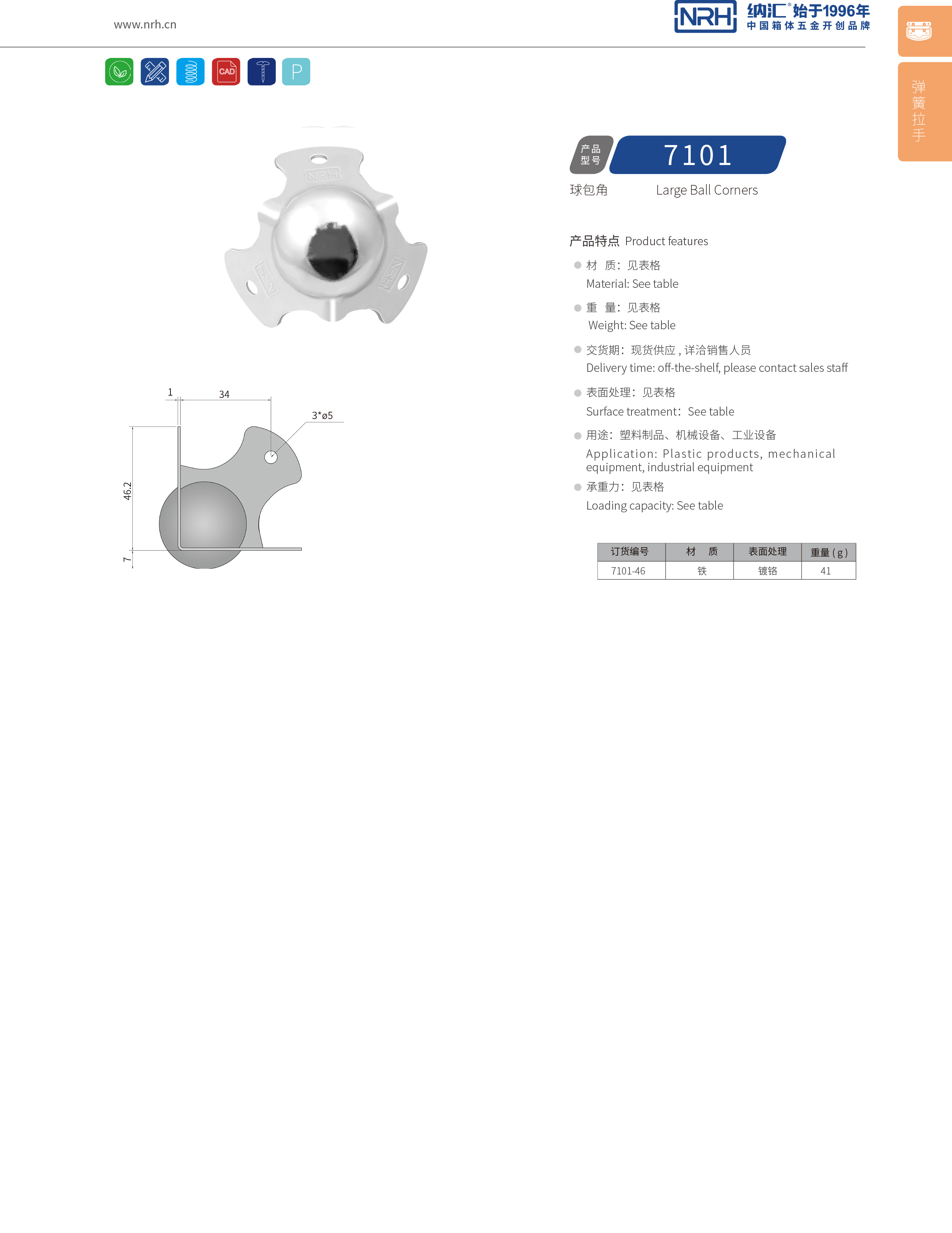 球包角7101-46重型木箱包角_箱包护角_NRH91香蕉app球包角