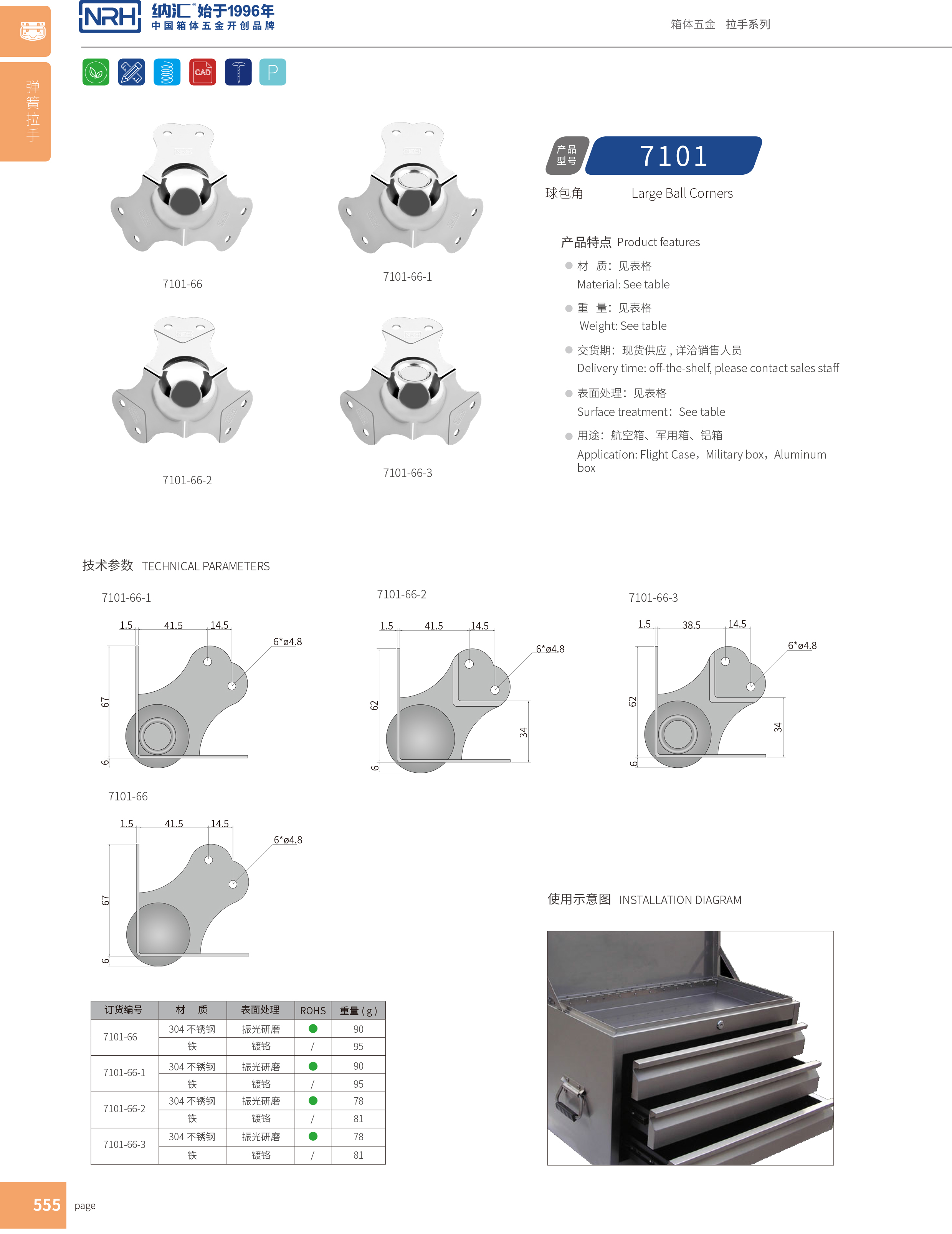 球包角7101-66-3灯光箱护角_工具箱护角码_NRH91香蕉app球包角