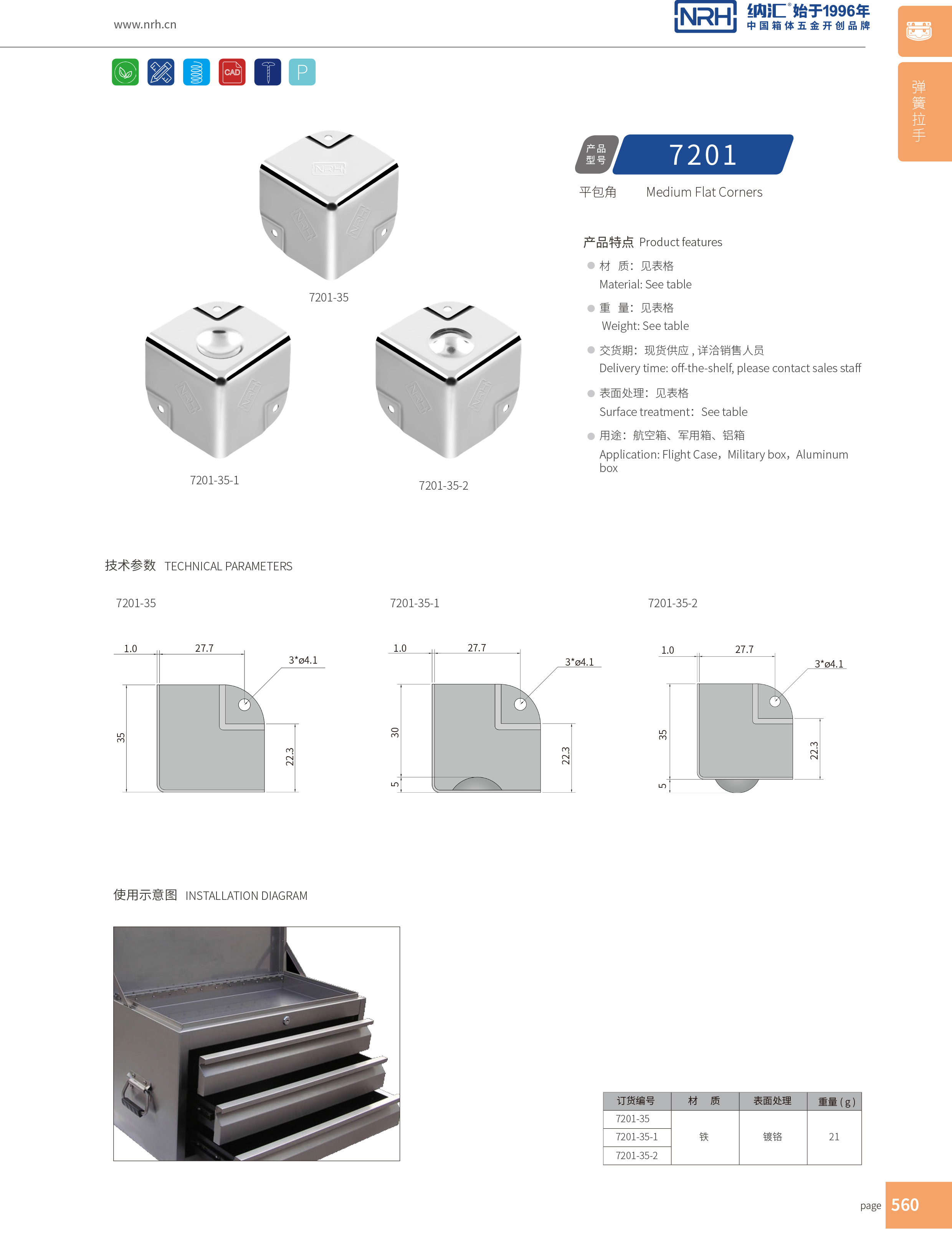 铝箱包角7201-35-2木箱包角_铝护角_NRH91香蕉app箱包五金护角