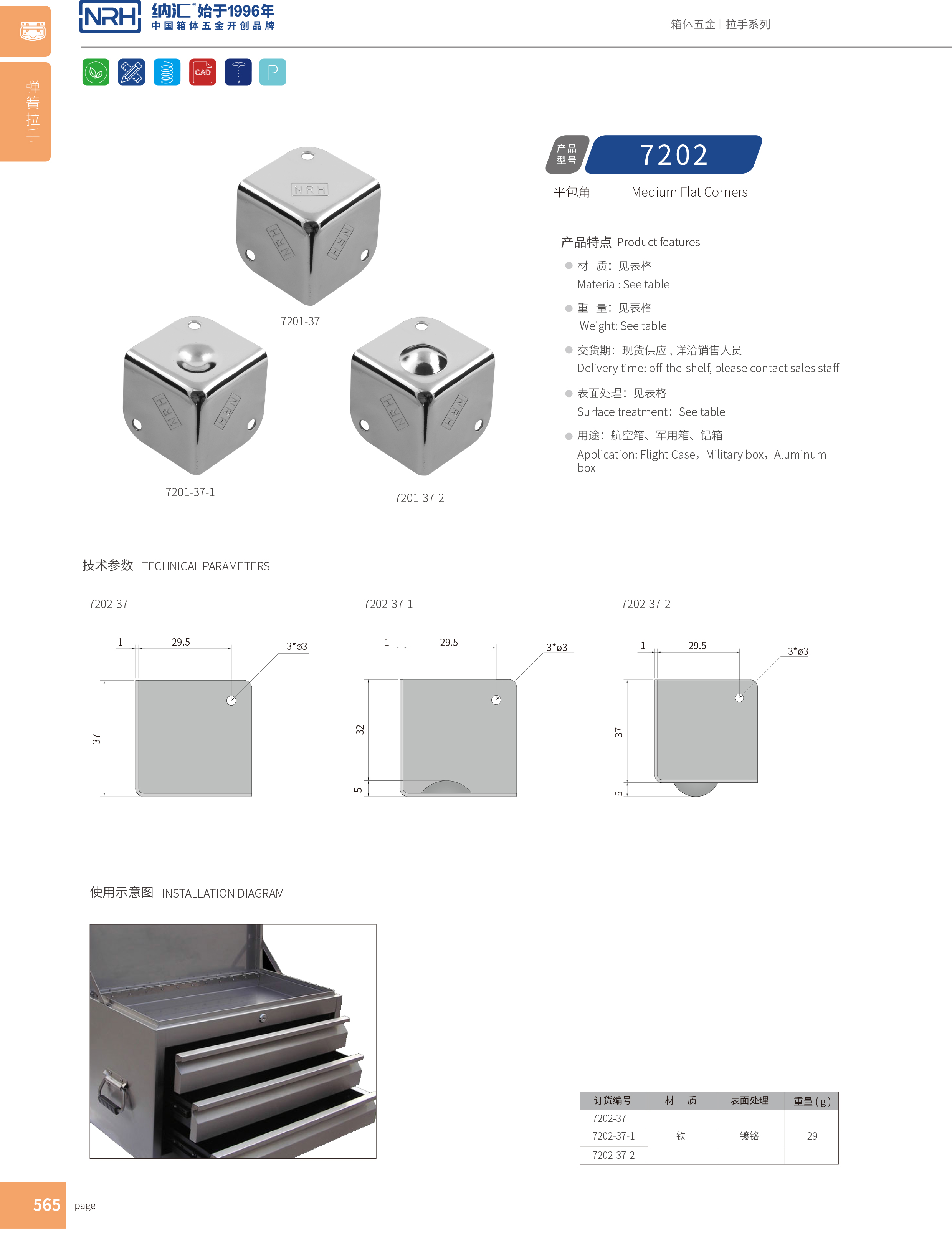 铝箱包角7202-37工具箱包角_铝护角_NRH91香蕉app铝箱包角