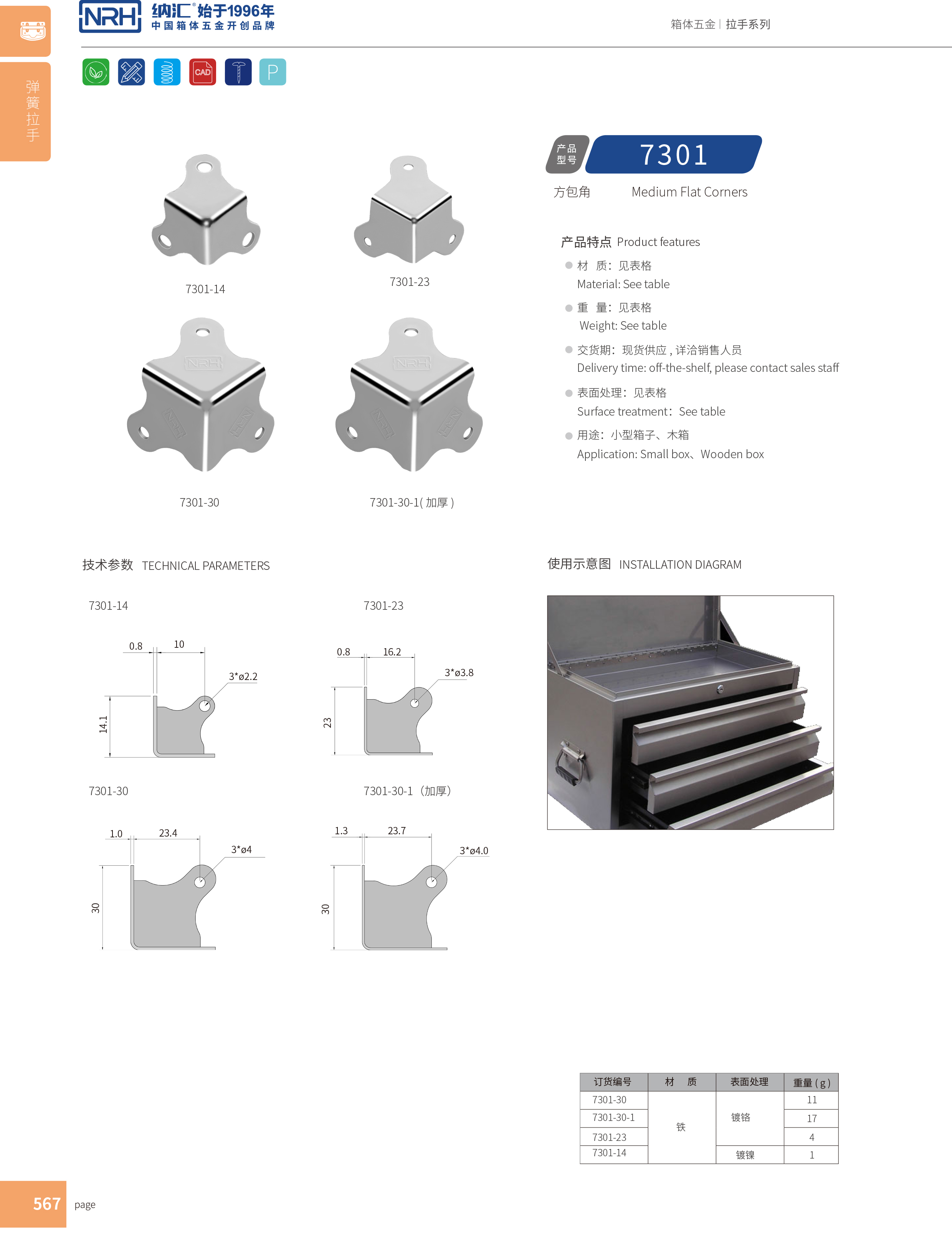 方包角7301-23铝箱包角_铁箱包角_NRH91香蕉app方包角 