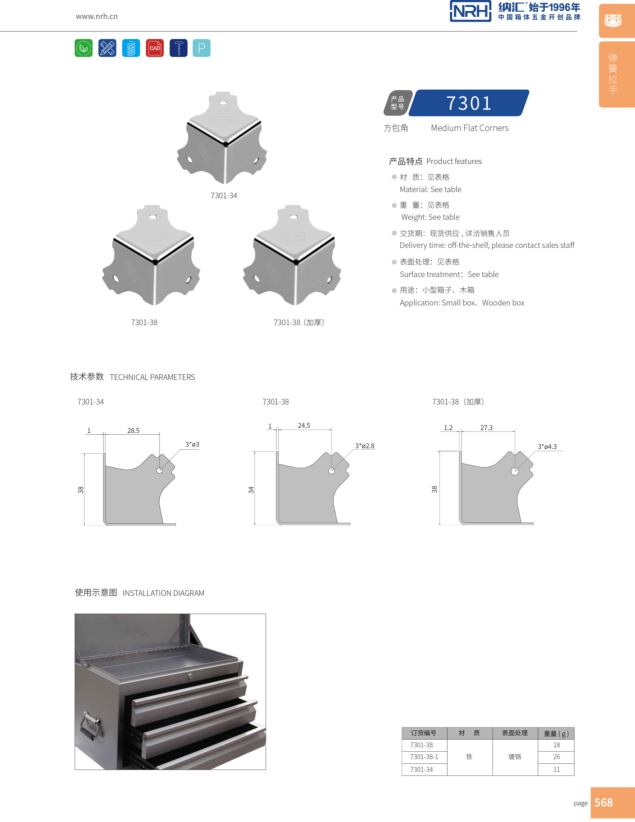 方包角7301-34航空箱包角_L型包角_NRH91香蕉app方包角 