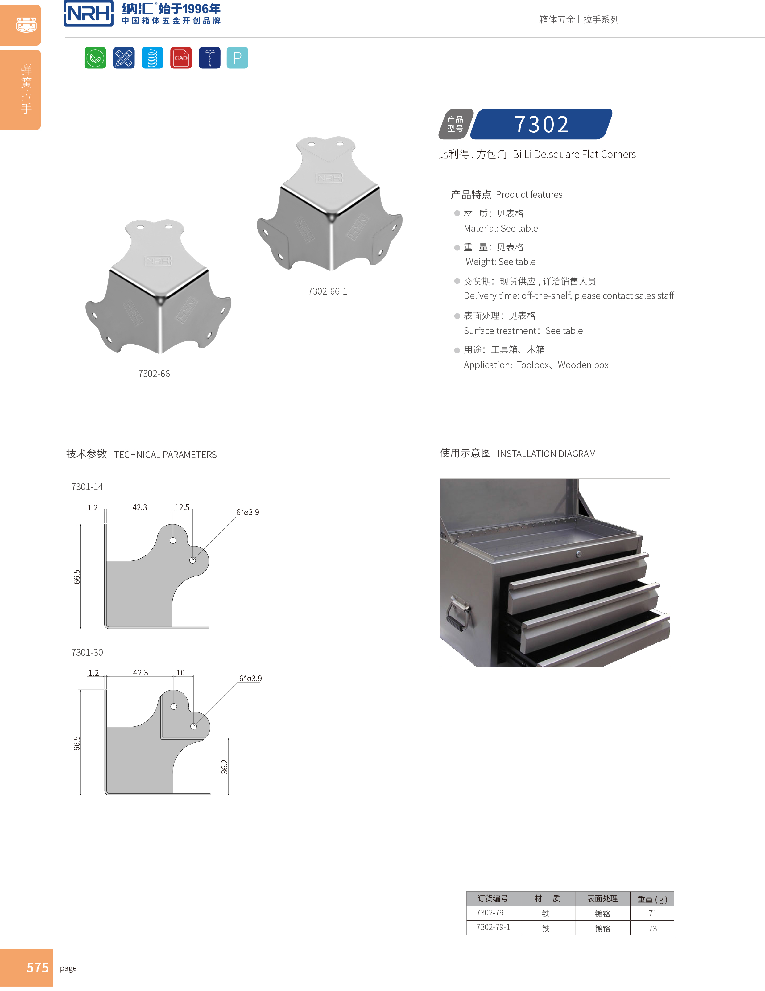 方包角7302-66-1木箱包角_航空箱包角_NRH91香蕉app方包角 