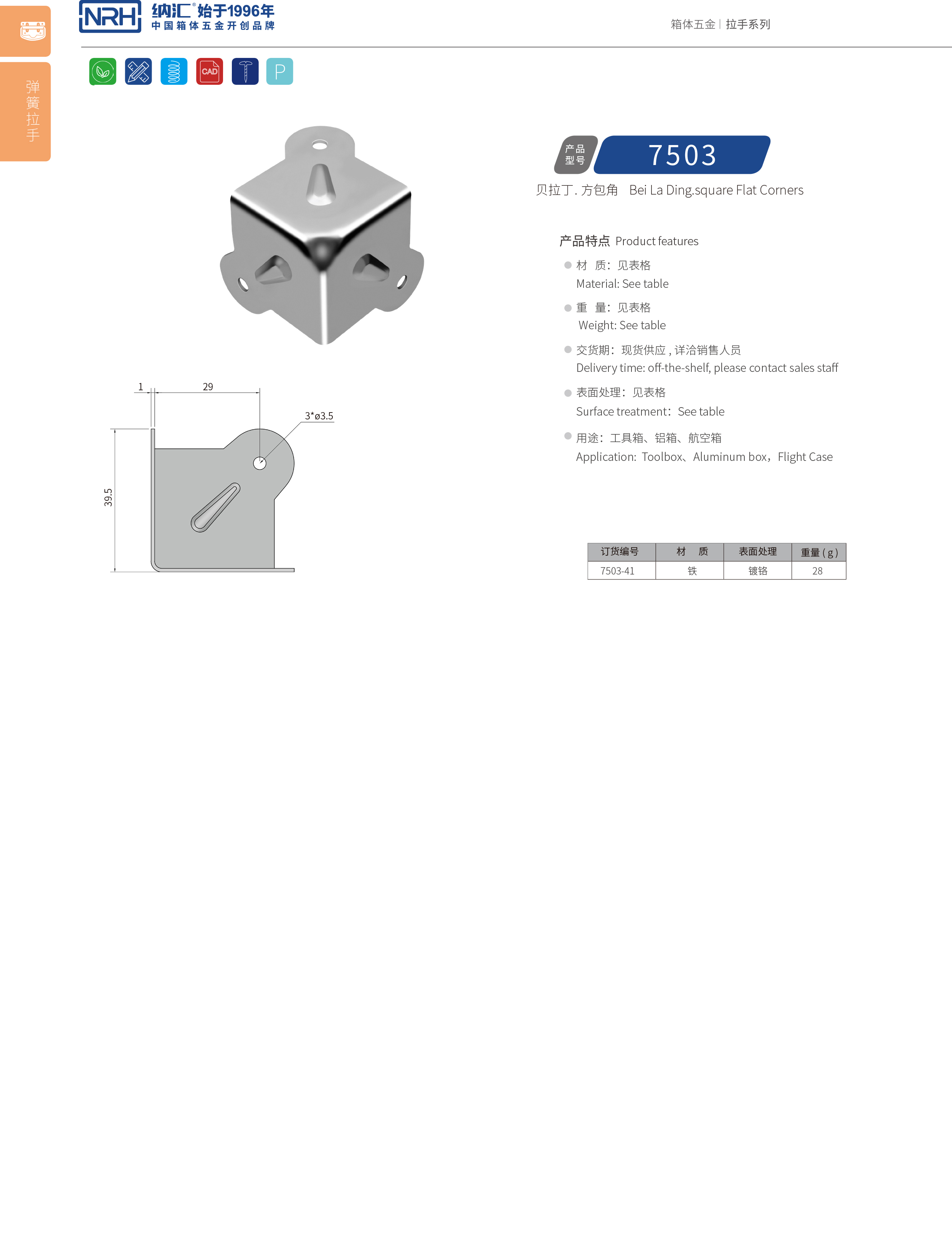 方包角7503-41箱包五金包角_木箱包角_NRH91香蕉app方包角 