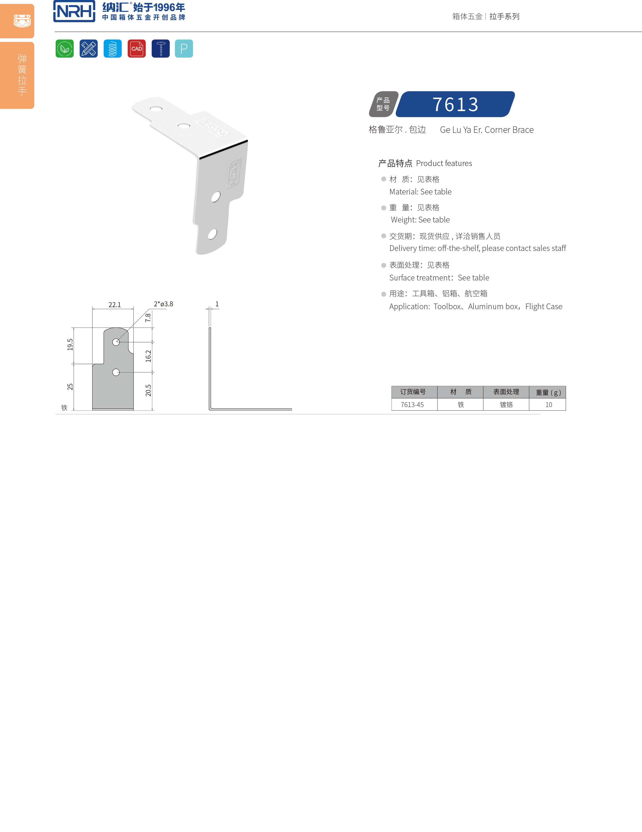 包边7613-45工具箱护角码_木箱铁皮护角_NRH91香蕉app包边 