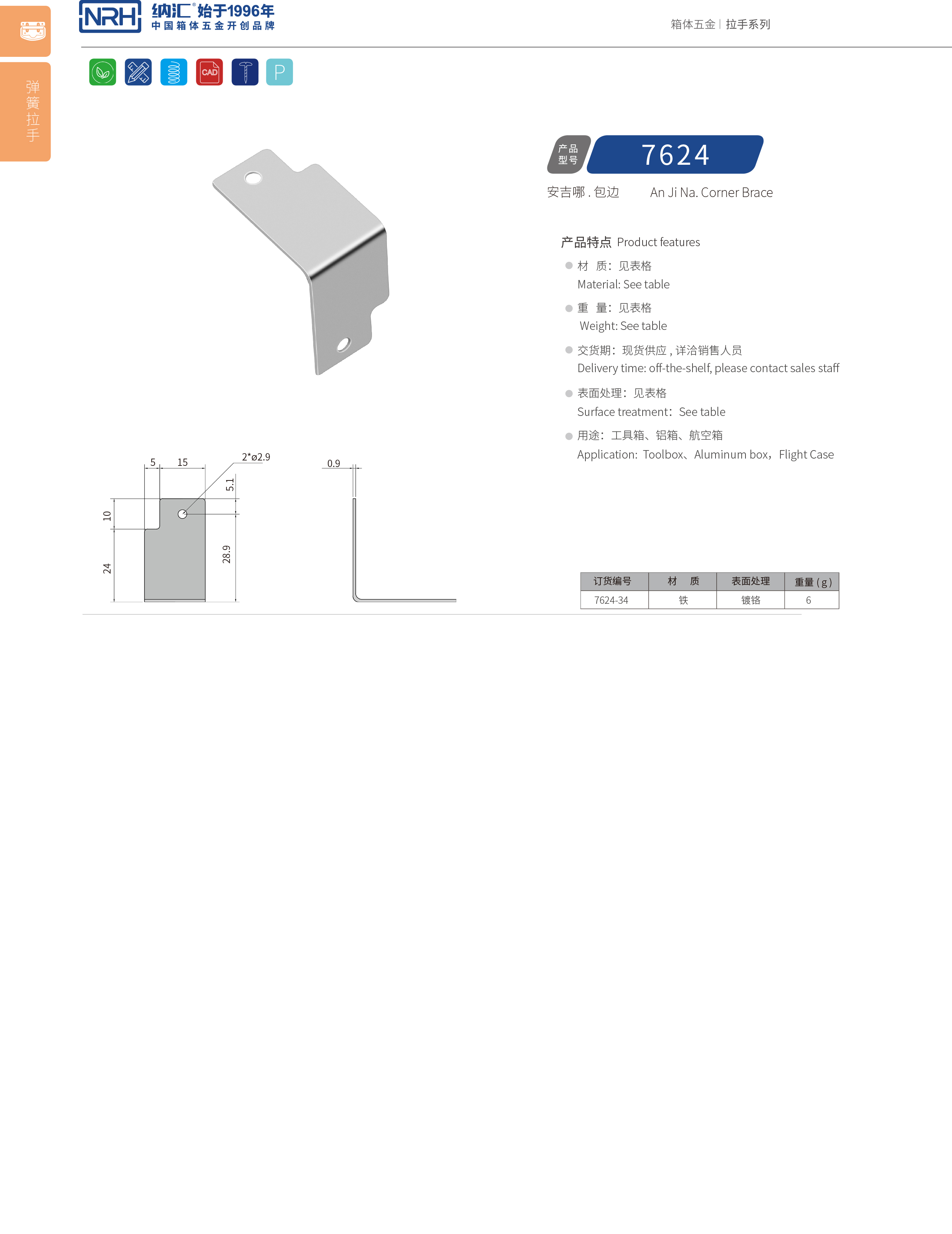 包边7624-34直角三角护角_箱体包角_NRH91香蕉app包边 