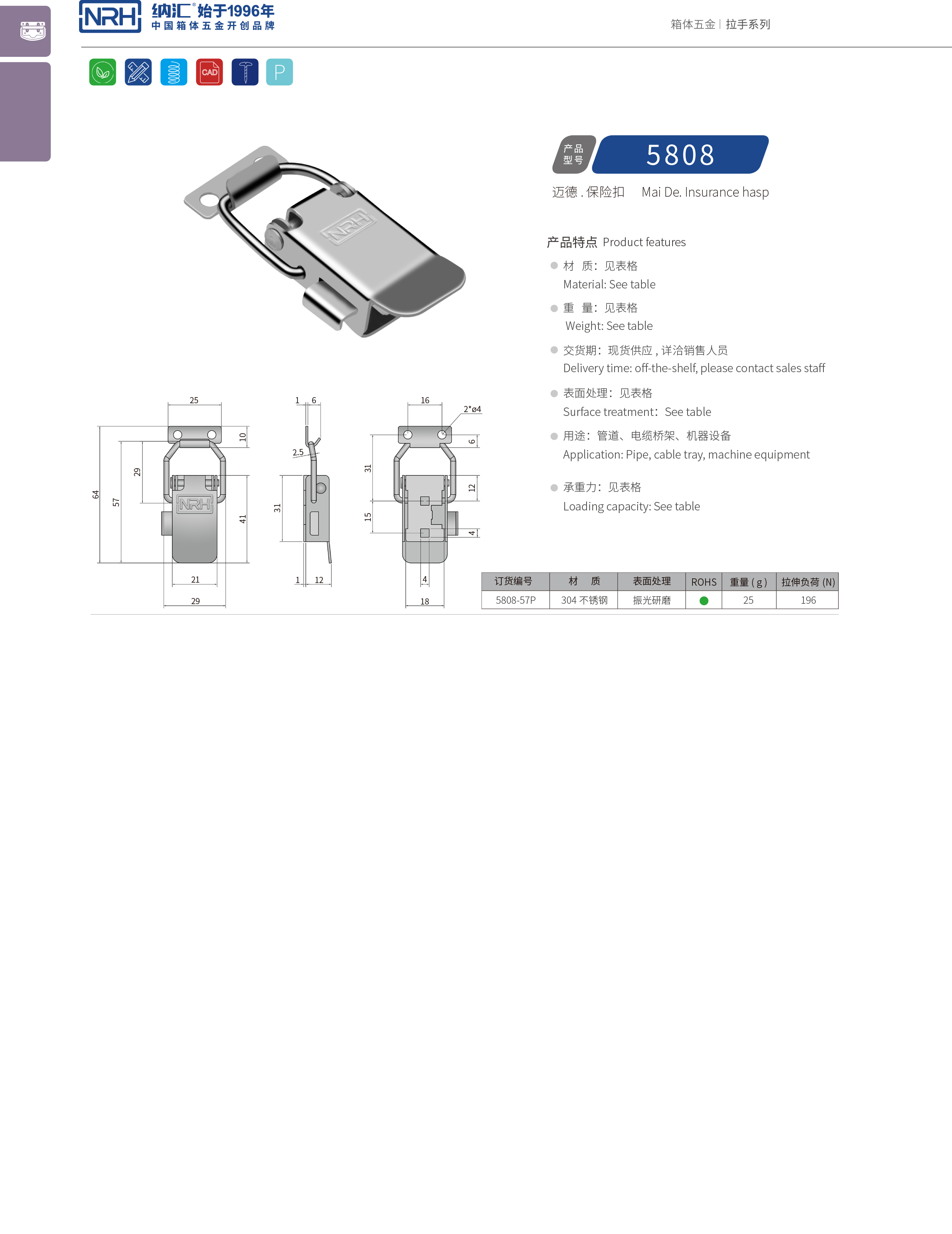 保险锁扣5808-57P_航空箱91香蕉app官网_91香蕉app锁扣